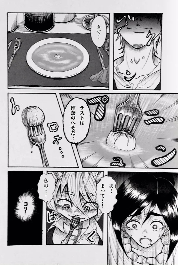 Tonight at That Restraunt... - Page 15