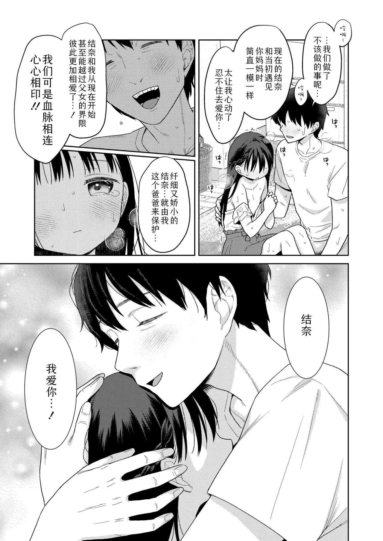 Hametara Motto Kawaii yo - Page 107