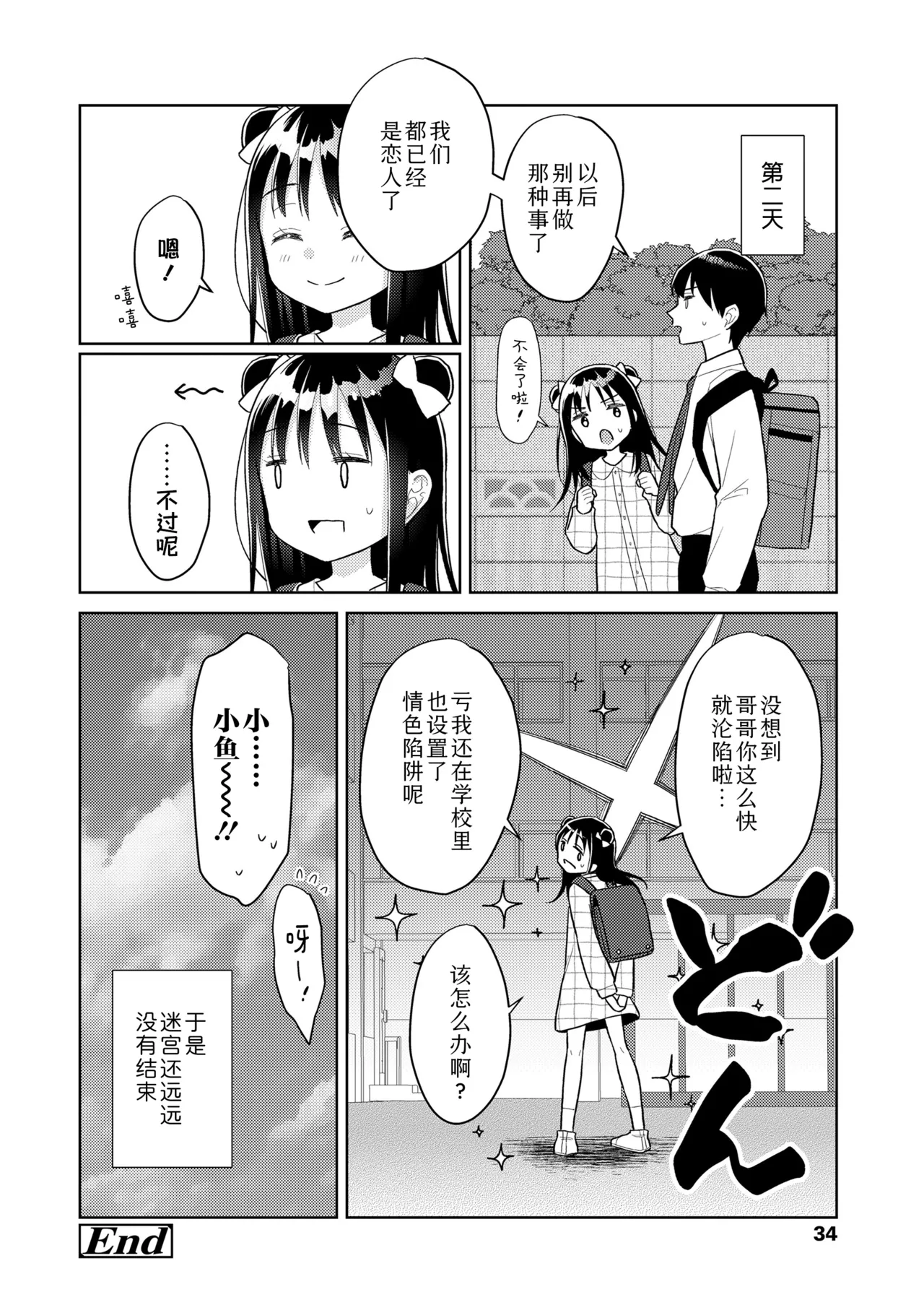 Hametara Motto Kawaii yo - Page 34
