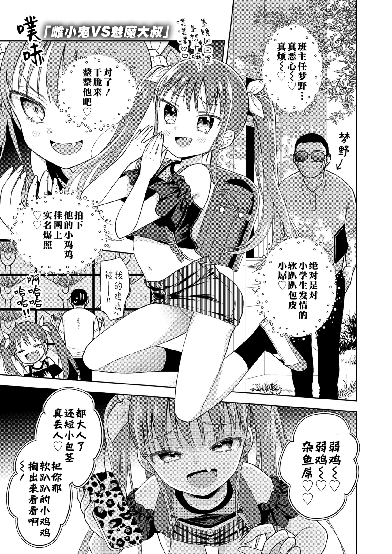 Hametara Motto Kawaii yo - Page 35