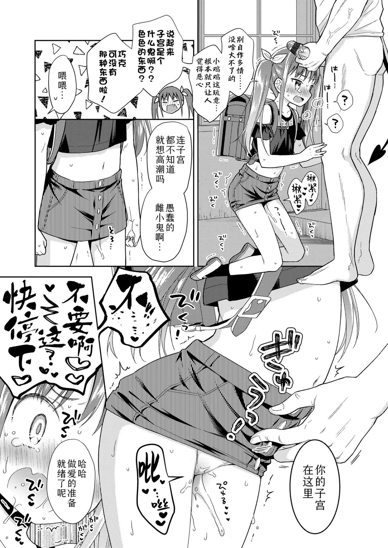 Hametara Motto Kawaii yo - Page 39