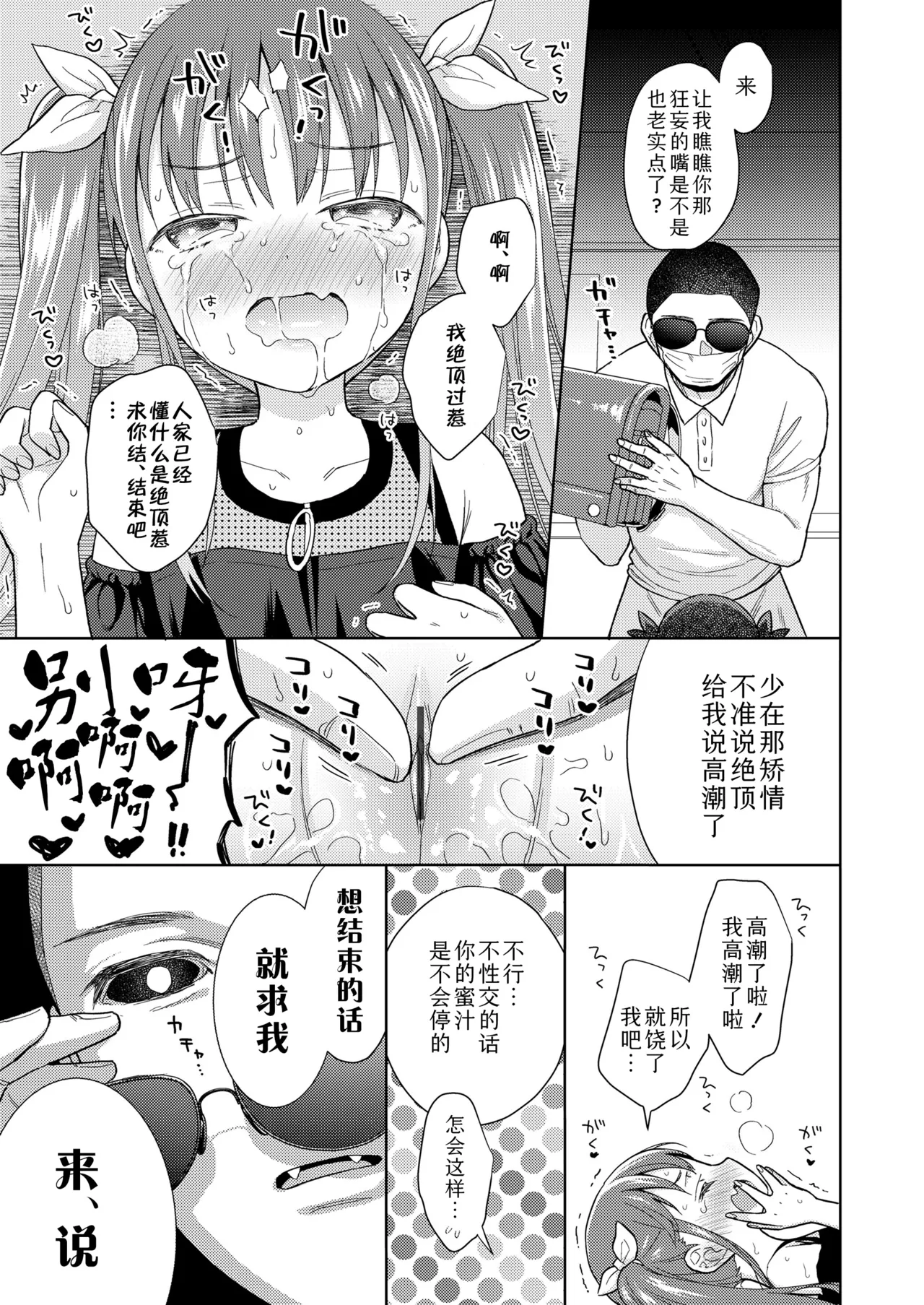 Hametara Motto Kawaii yo - Page 43