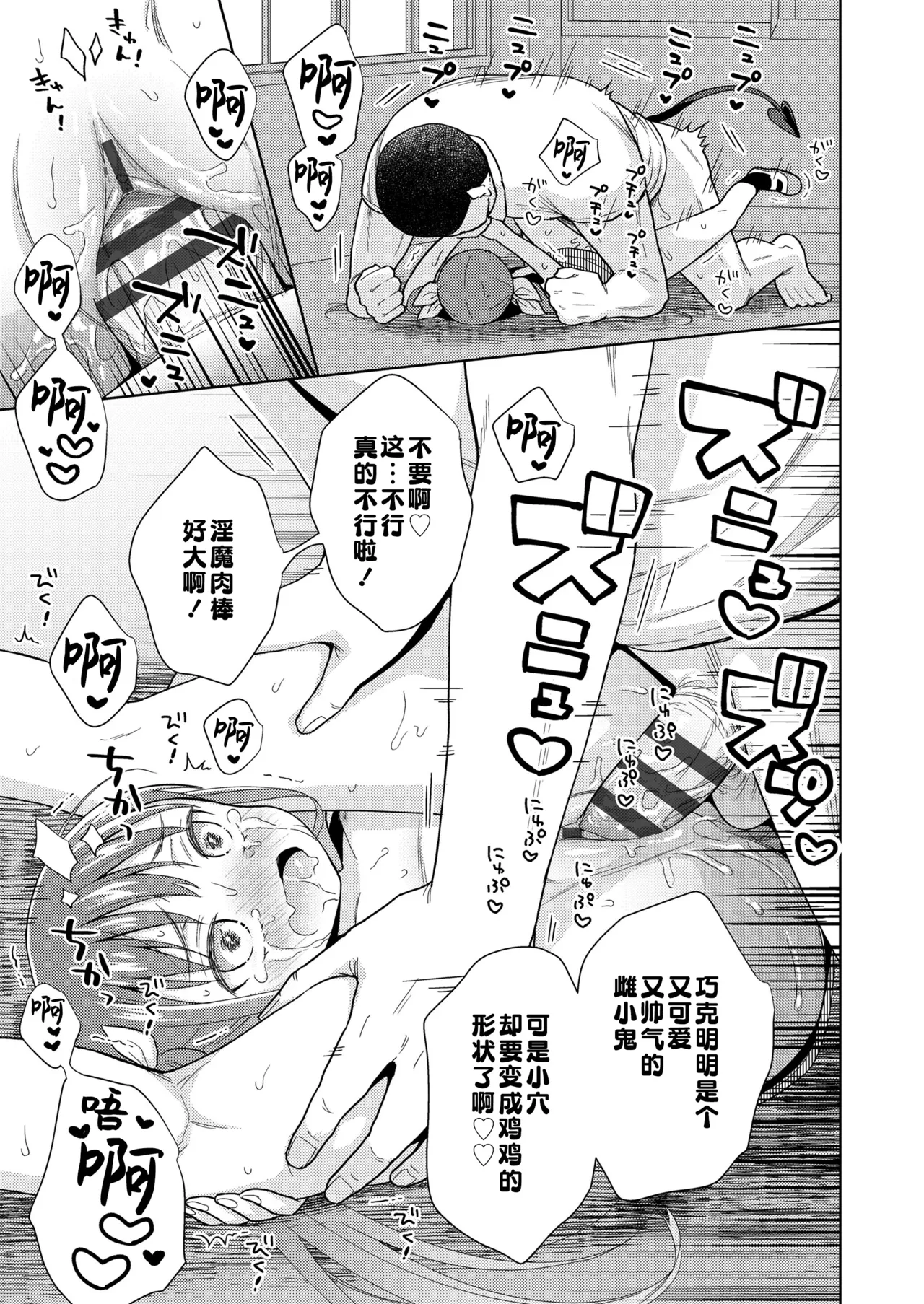 Hametara Motto Kawaii yo - Page 45