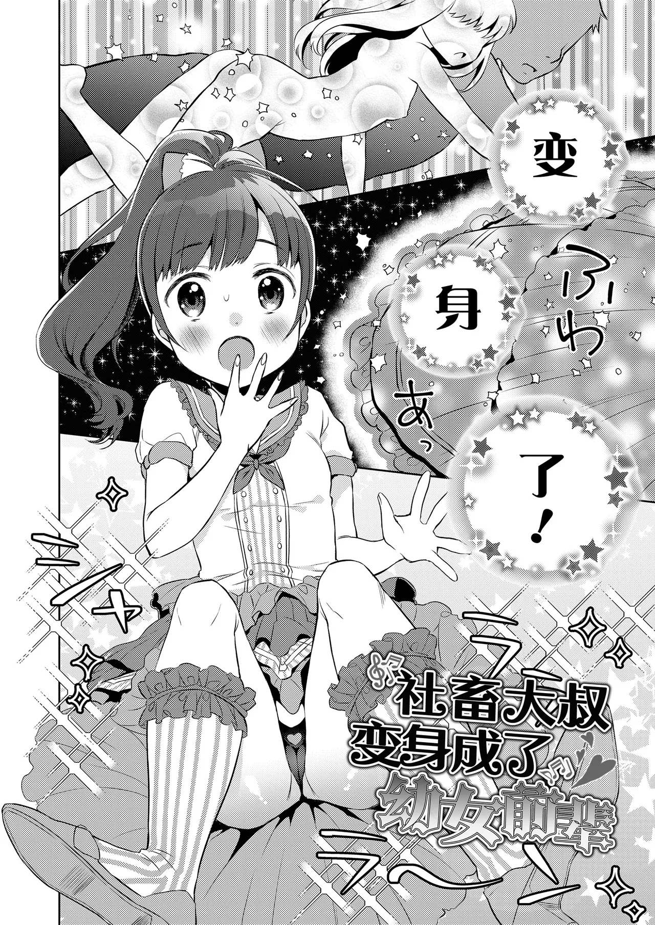 Hametara Motto Kawaii yo - Page 54