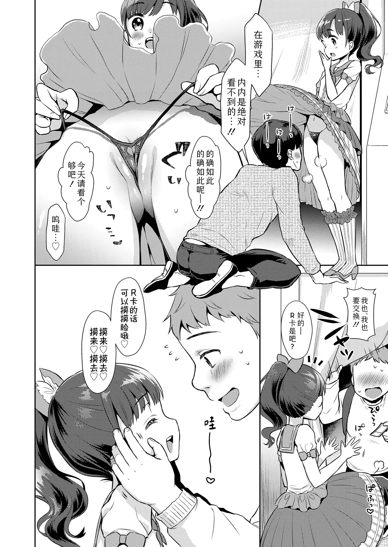 Hametara Motto Kawaii yo - Page 58