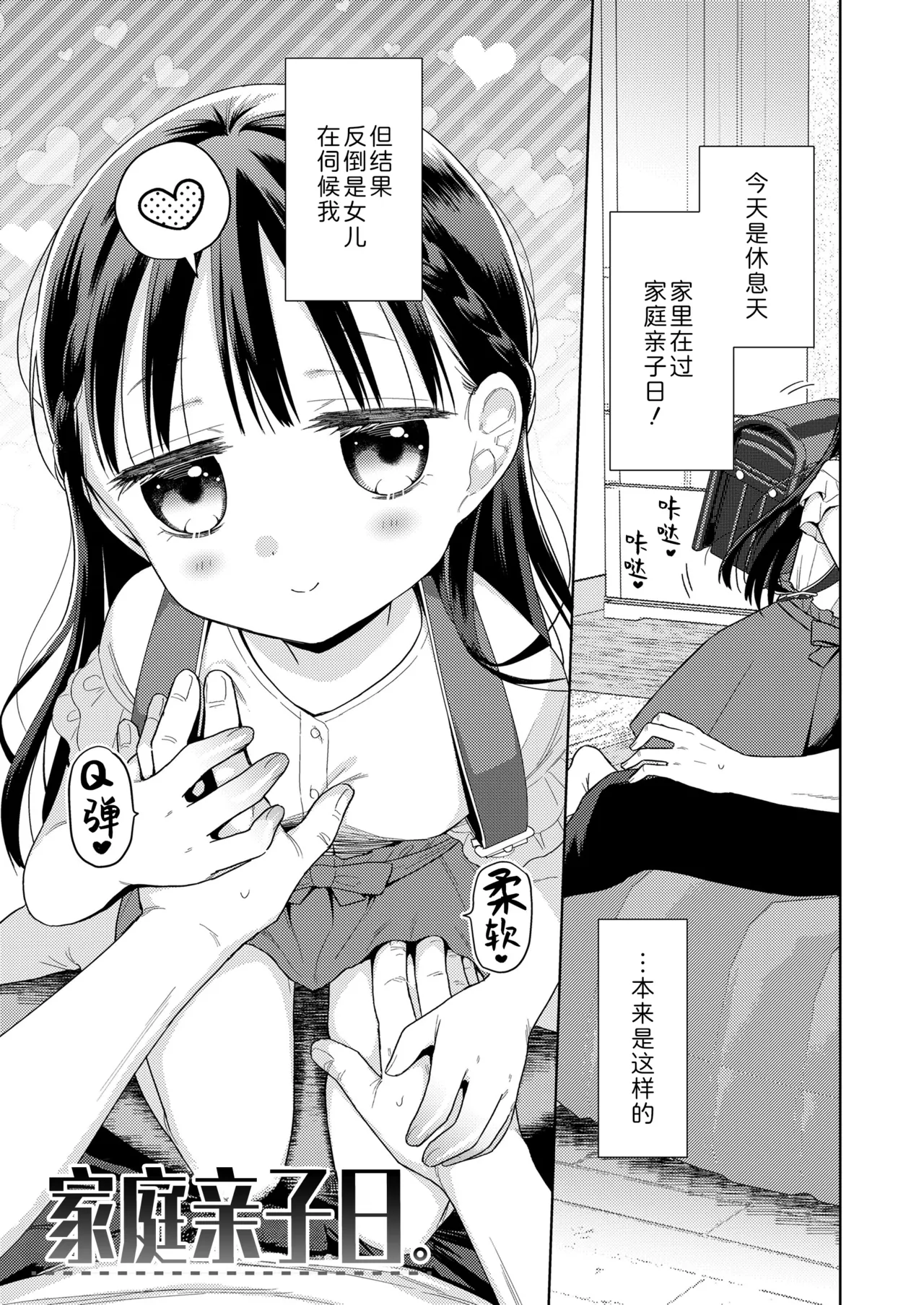 Hametara Motto Kawaii yo - Page 87