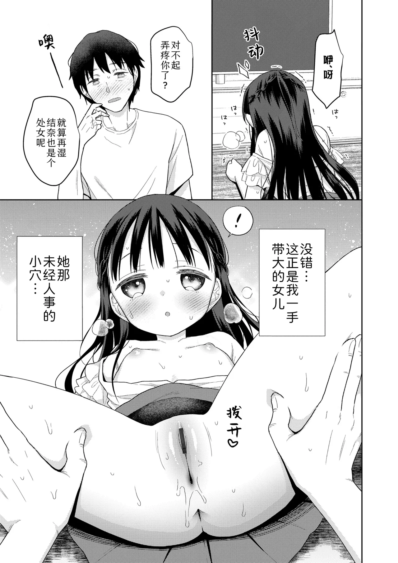 Hametara Motto Kawaii yo - Page 99