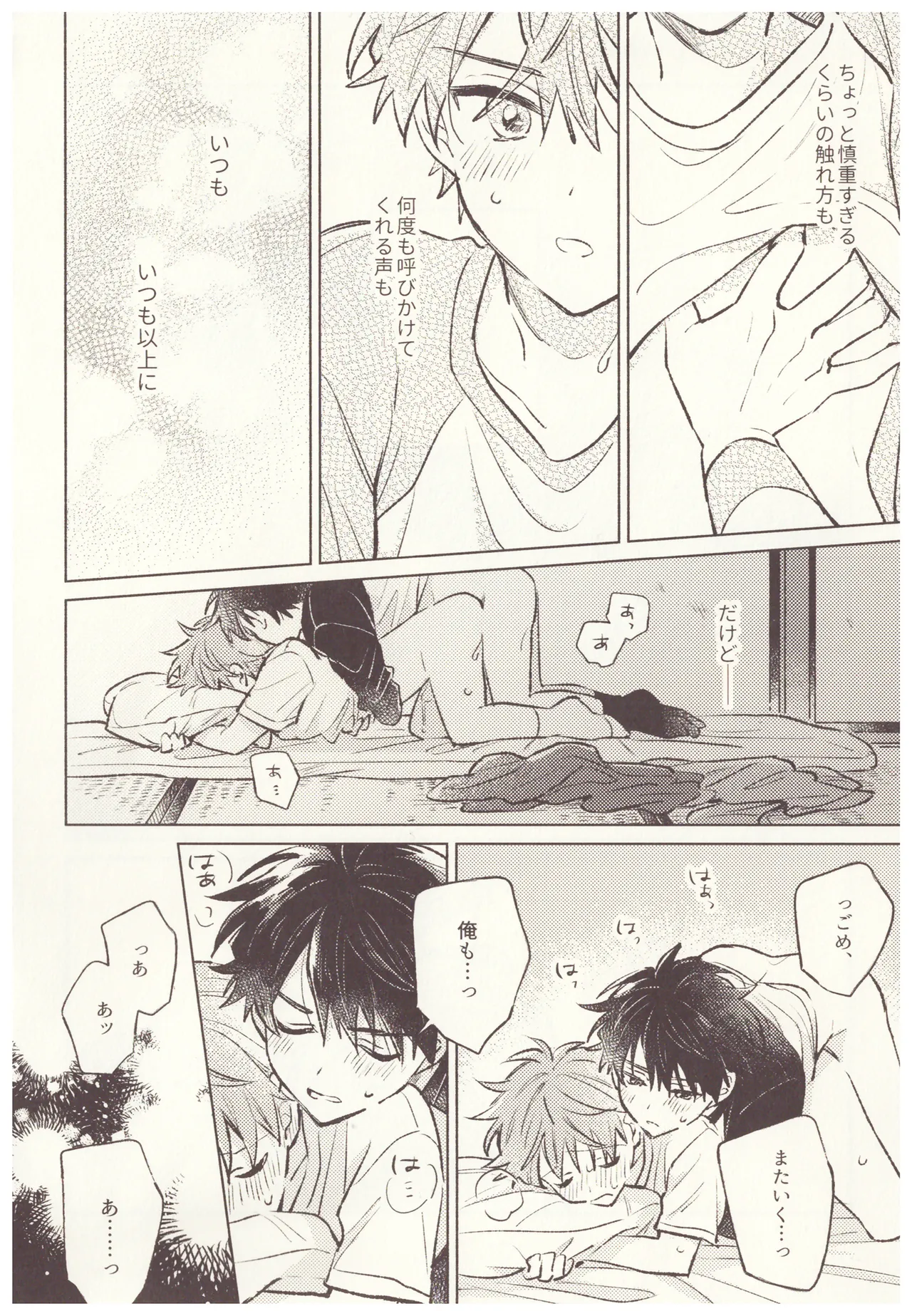 Amai Seikatsu - Page 16