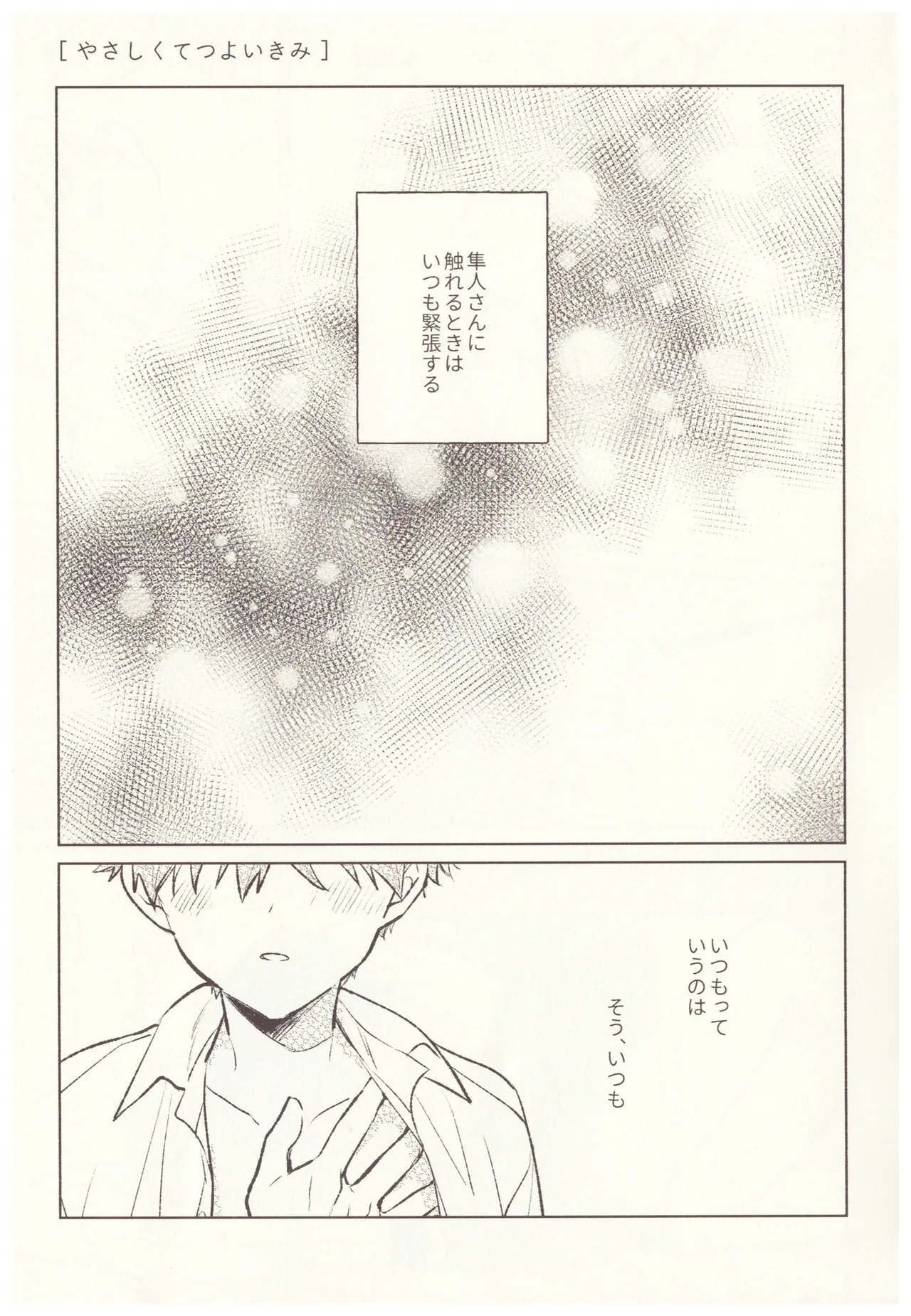 Amai Seikatsu - Page 19