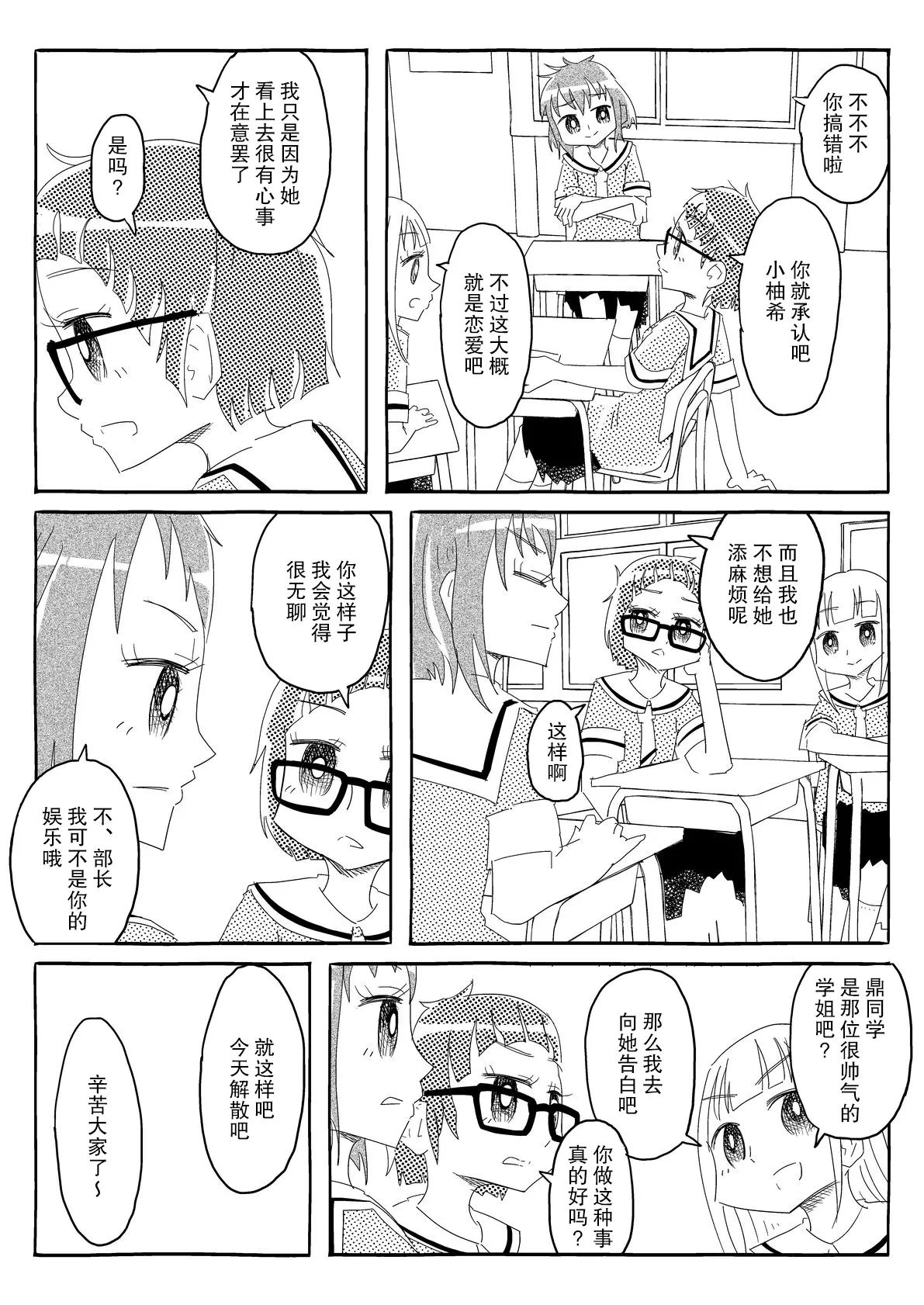 [Capsule Morotomo] Bungeibu wa Ubenau!! ~Riyuu Nashi de Kyousei Junaku!? Chinpo ni Makete Surainai Muteikou Joshi~ | 文藝部會全部答應!!~毫無理由地强制接受!?甚至都不是因为说过输给肉棒的无抵抗女孩~ [Chinese] [后悔的神官个人汉化] page 11 original parody - mind control rimjob hentai manga - read online free