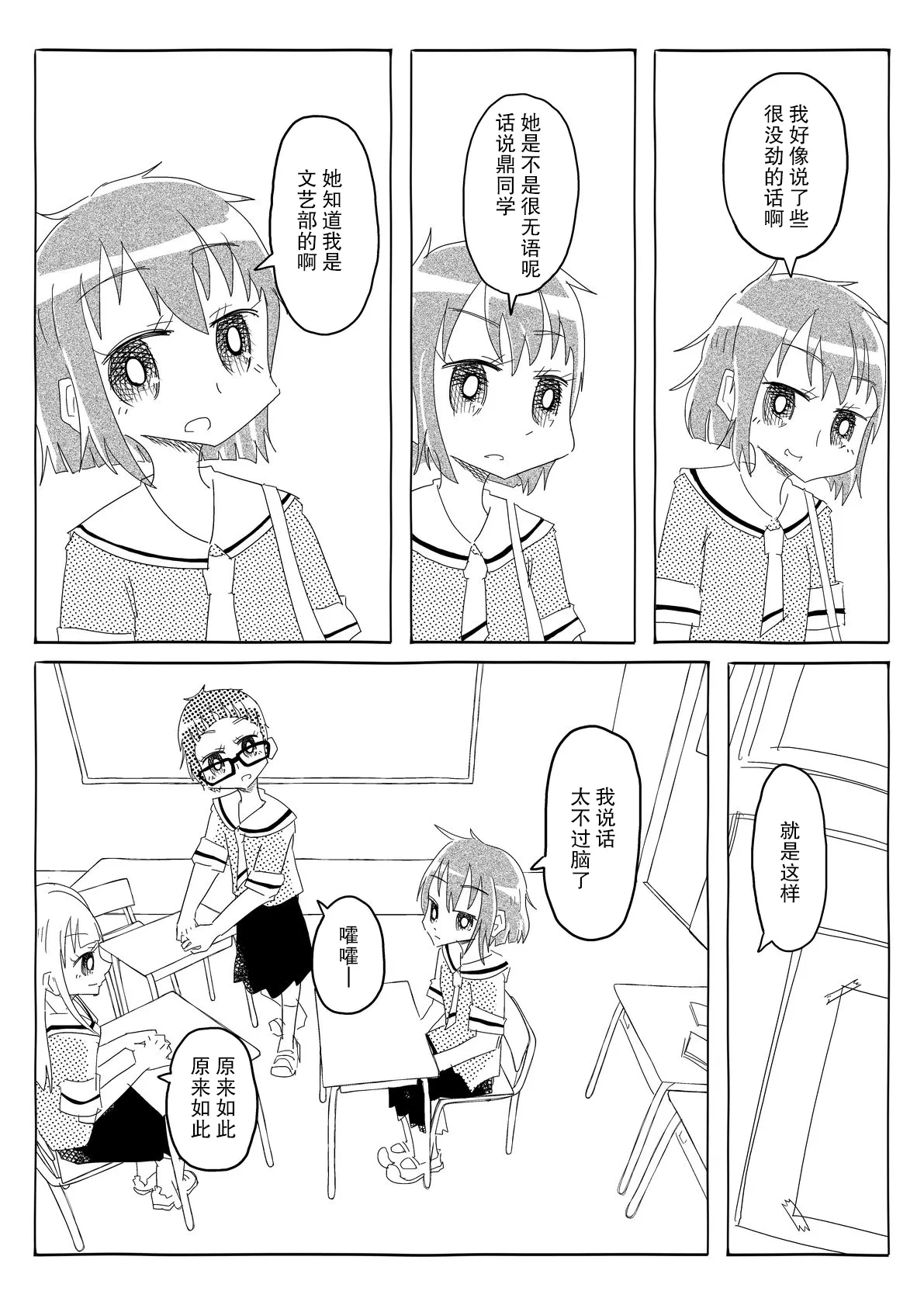 [Capsule Morotomo] Bungeibu wa Ubenau!! ~Riyuu Nashi de Kyousei Junaku!? Chinpo ni Makete Surainai Muteikou Joshi~ | 文藝部會全部答應!!~毫無理由地强制接受!?甚至都不是因为说过输给肉棒的无抵抗女孩~ [Chinese] [后悔的神官个人汉化] page 16 original parody - mind control rimjob hentai manga - read online free