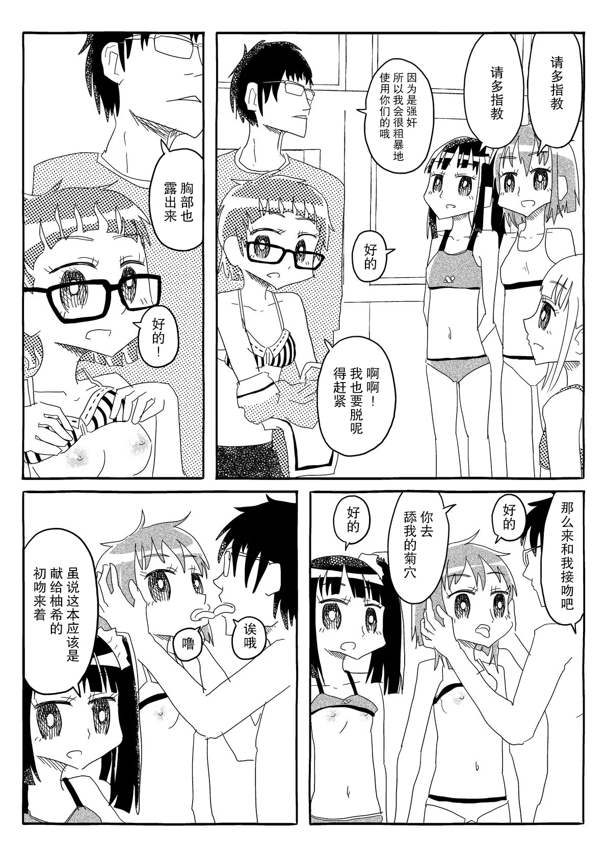 [Capsule Morotomo] Bungeibu wa Ubenau!! ~Riyuu Nashi de Kyousei Junaku!? Chinpo ni Makete Surainai Muteikou Joshi~ | 文藝部會全部答應!!~毫無理由地强制接受!?甚至都不是因为说过输给肉棒的无抵抗女孩~ [Chinese] [后悔的神官个人汉化] page 37 original parody - mind control rimjob hentai manga - read online free