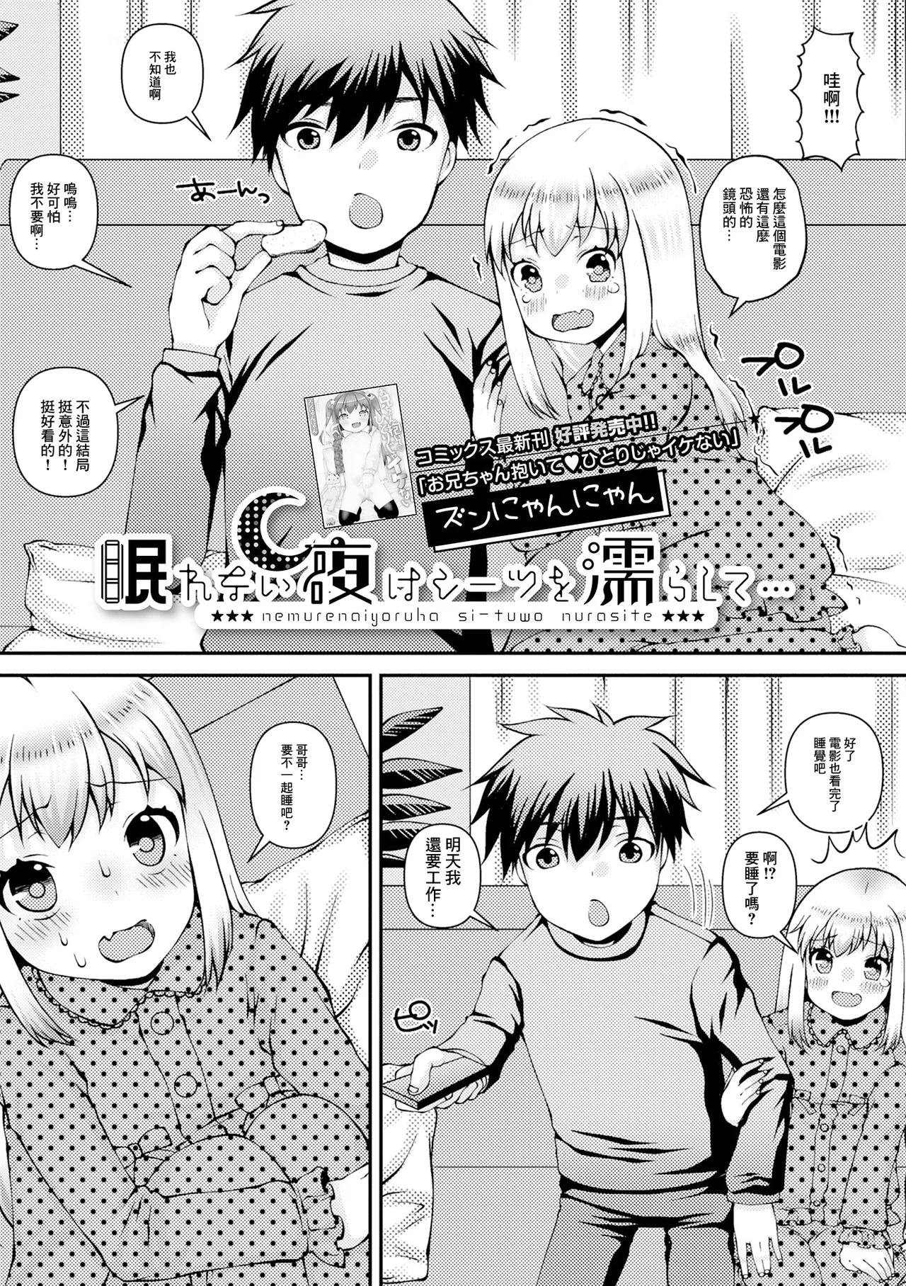 Nemurenoiyoruha Si-tuwo Narasite - Page 1