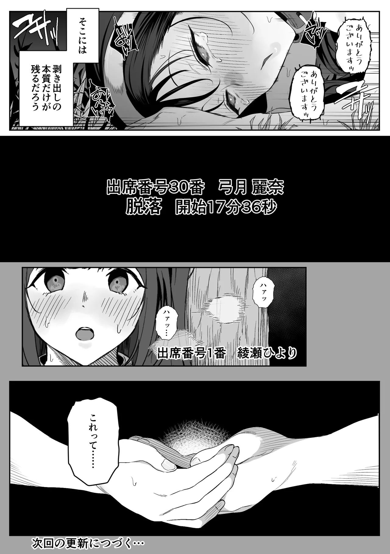 Joui Sonzai ga Iru Boku no Inaka - Page 13