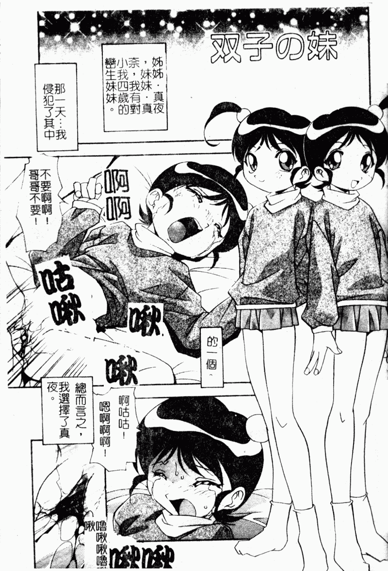 Kyoudai Ai page 121 - tankoubon hentai manga - read online free