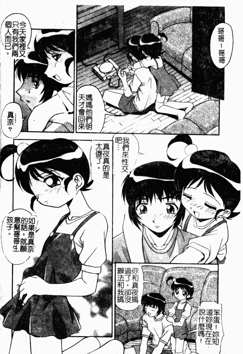 Kyoudai Ai - Page 126