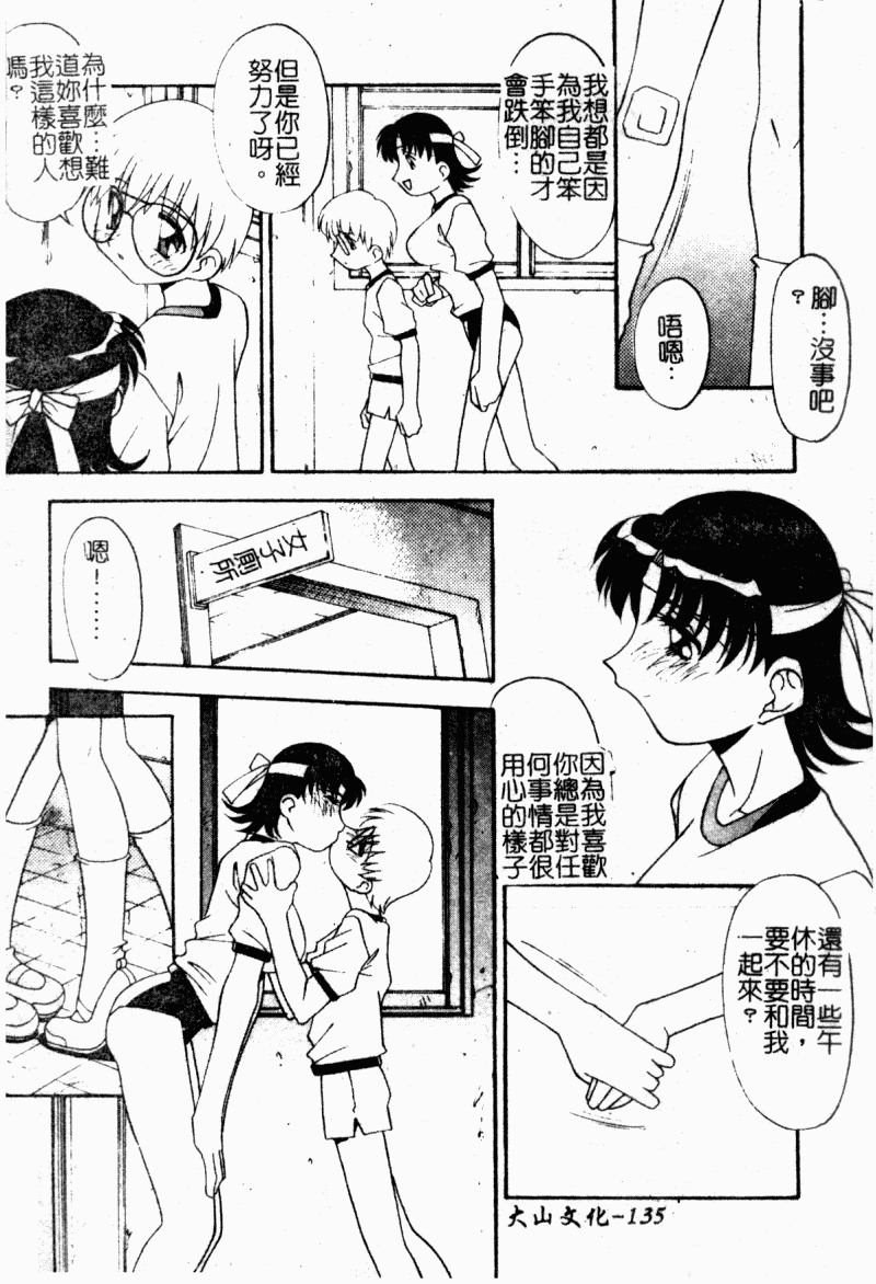 Kyoudai Ai page 137 - tankoubon hentai manga - read online free