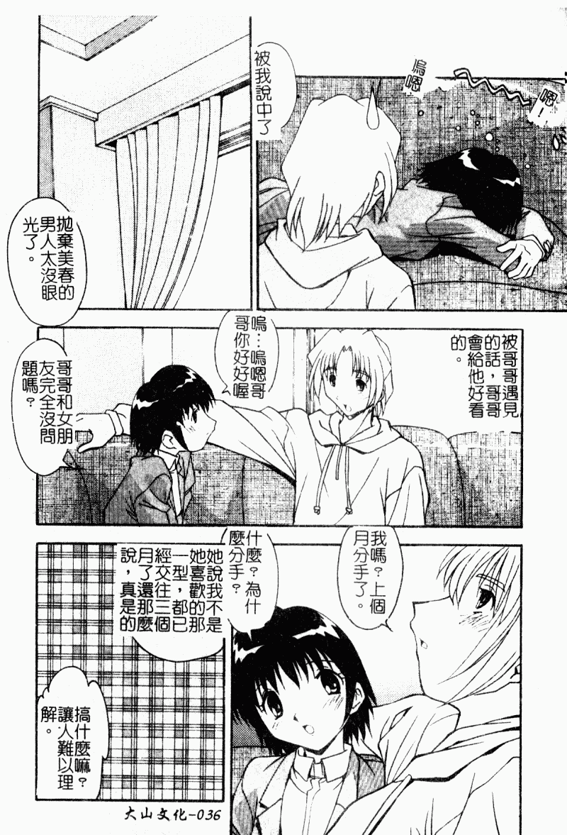 Kyoudai Ai page 38 - tankoubon hentai manga - read online free