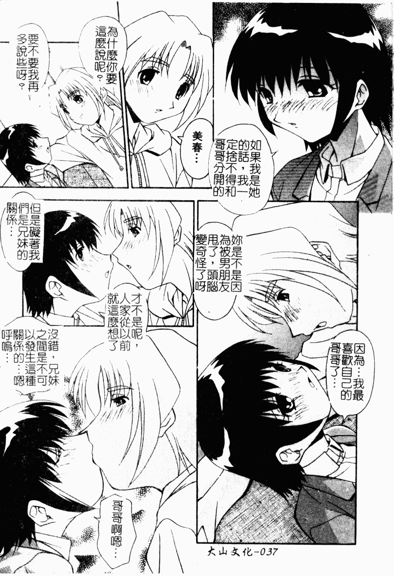 Kyoudai Ai page 39 - tankoubon hentai manga - read online free