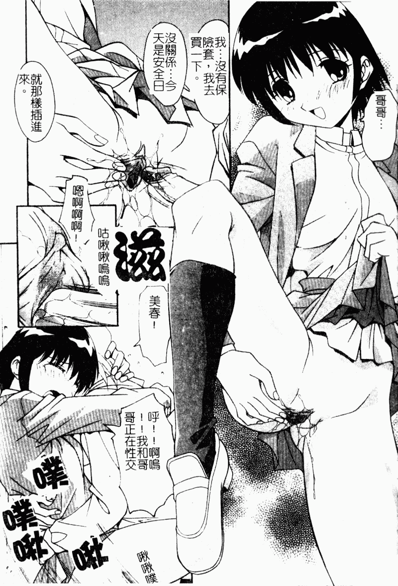 Kyoudai Ai - Page 47