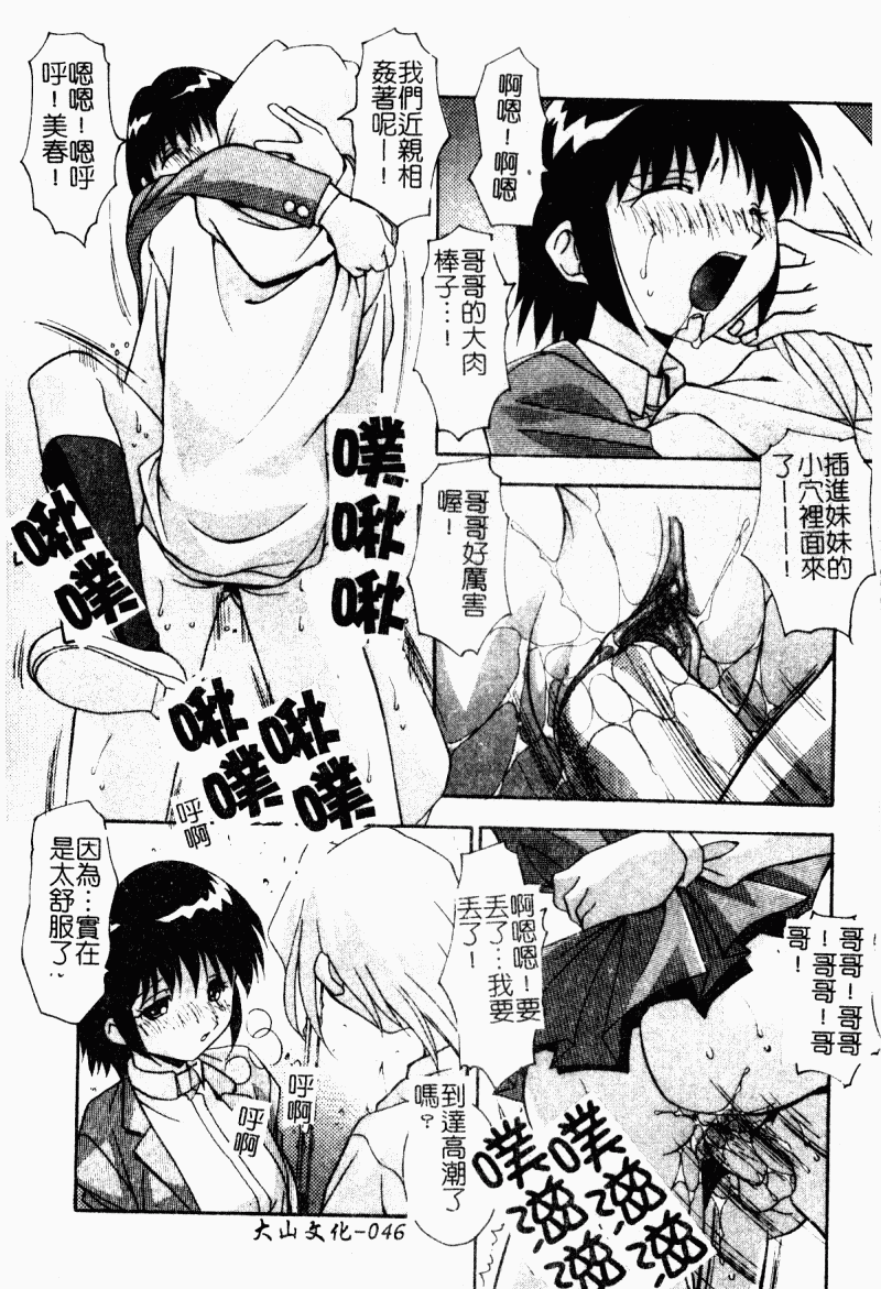 Kyoudai Ai - Page 48