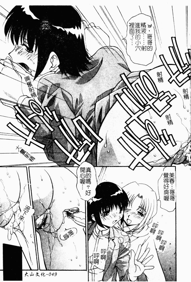 Kyoudai Ai page 51 - tankoubon hentai manga - read online free