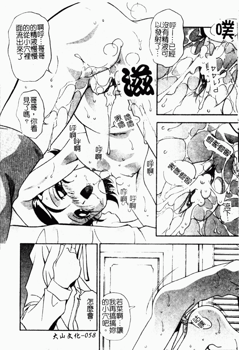 Kyoudai Ai page 60 - tankoubon hentai manga - read online free