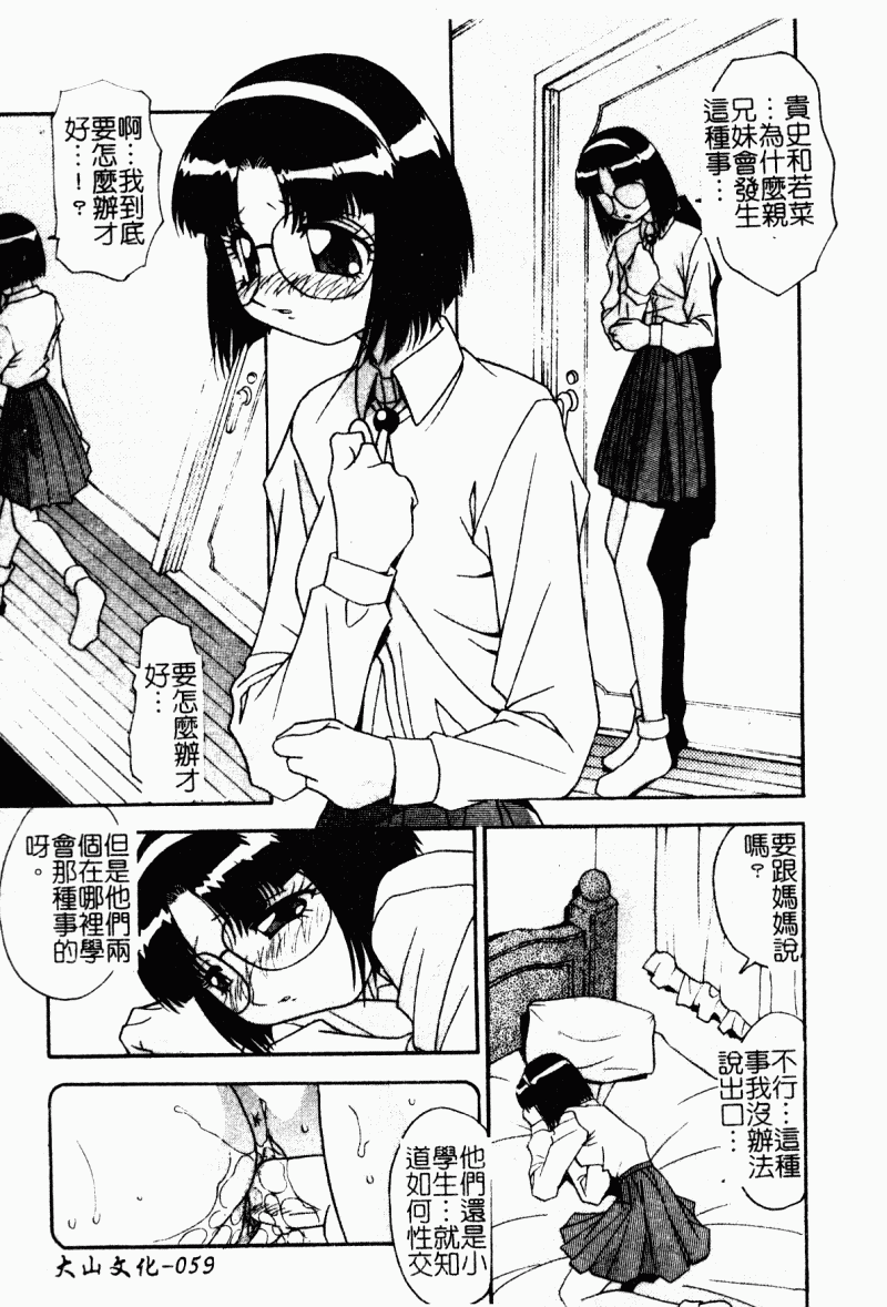 Kyoudai Ai - Page 61