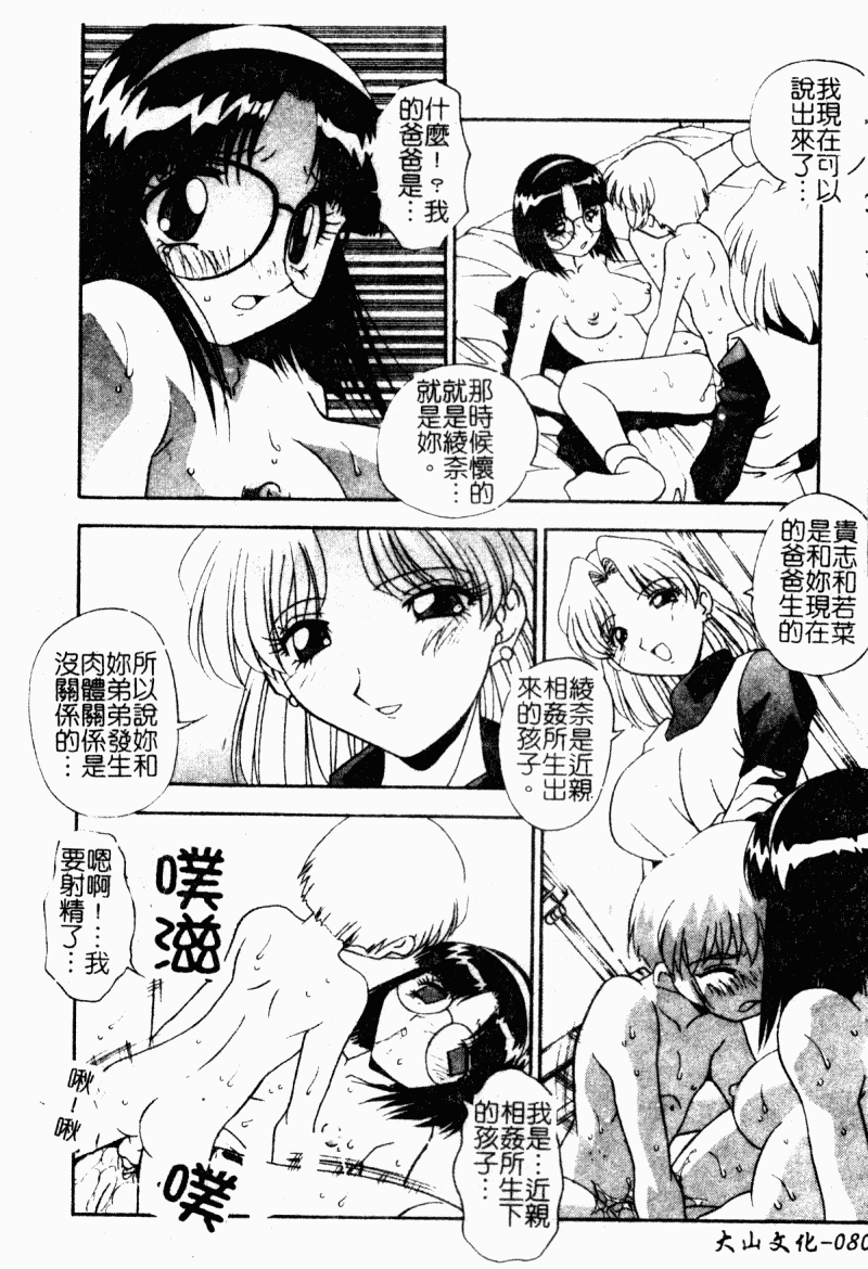 Kyoudai Ai page 82 - tankoubon hentai manga - read online free