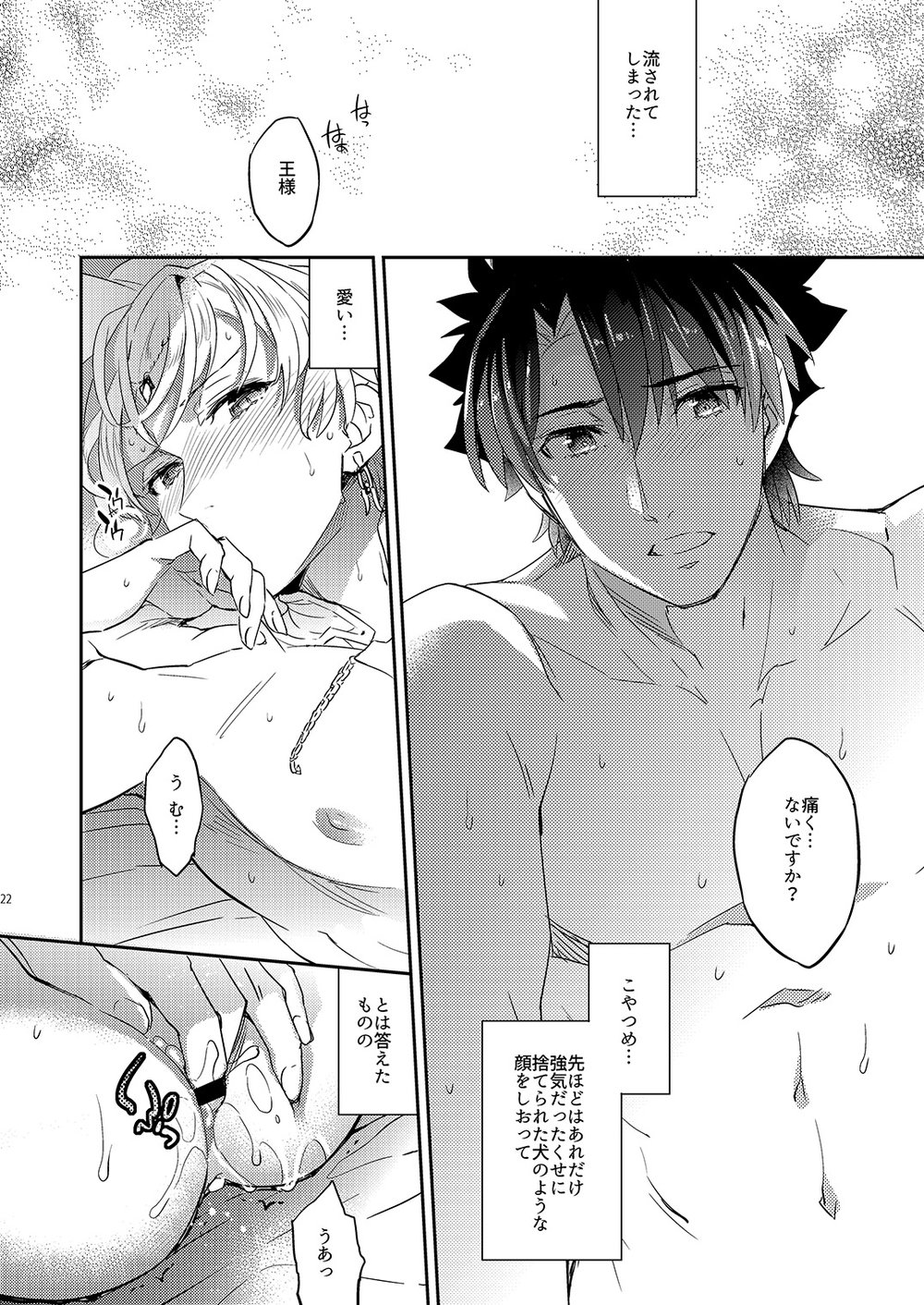 Ware no Zasshu ga Seihai no Kimagure de Kyuuseichou shita Ken ni Tsuite page 18 featuring gilgamesh fate grand order parody - anal males only hentai manga - read online free
