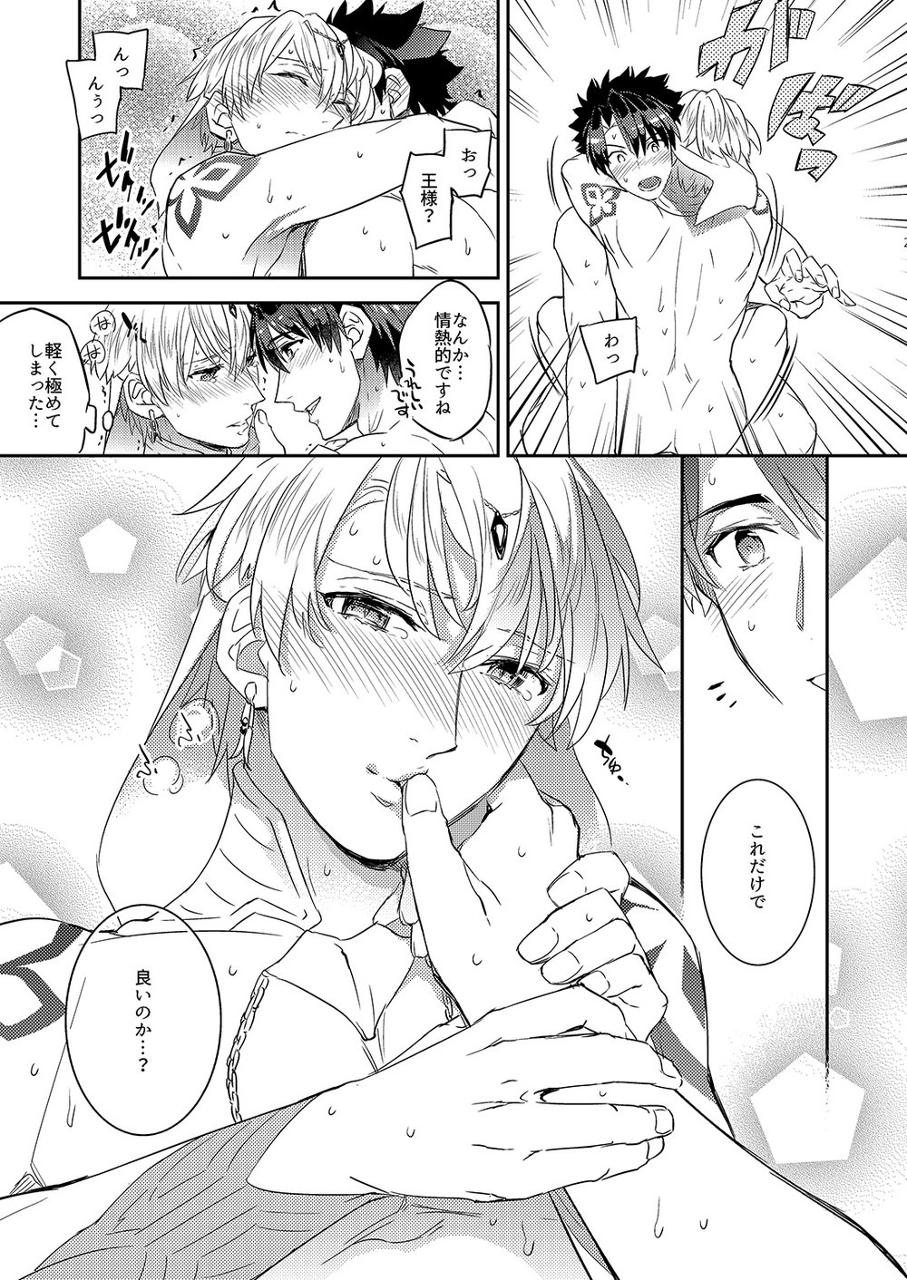 Ware no Zasshu ga Seihai no Kimagure de Kyuuseichou shita Ken ni Tsuite page 23 featuring gilgamesh fate grand order parody - anal males only hentai manga - read online free
