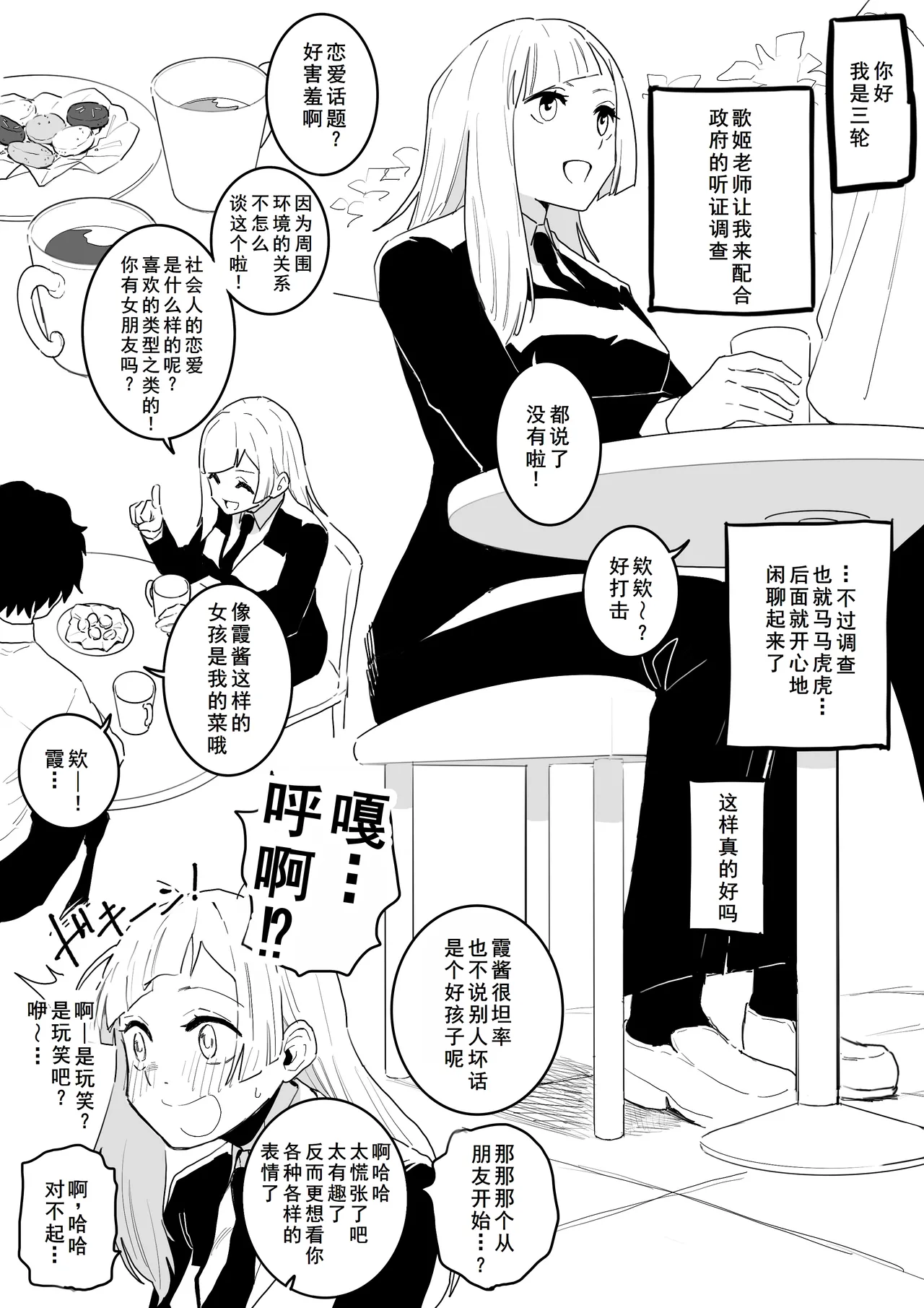 京都校と普通のエッチ - Page 13