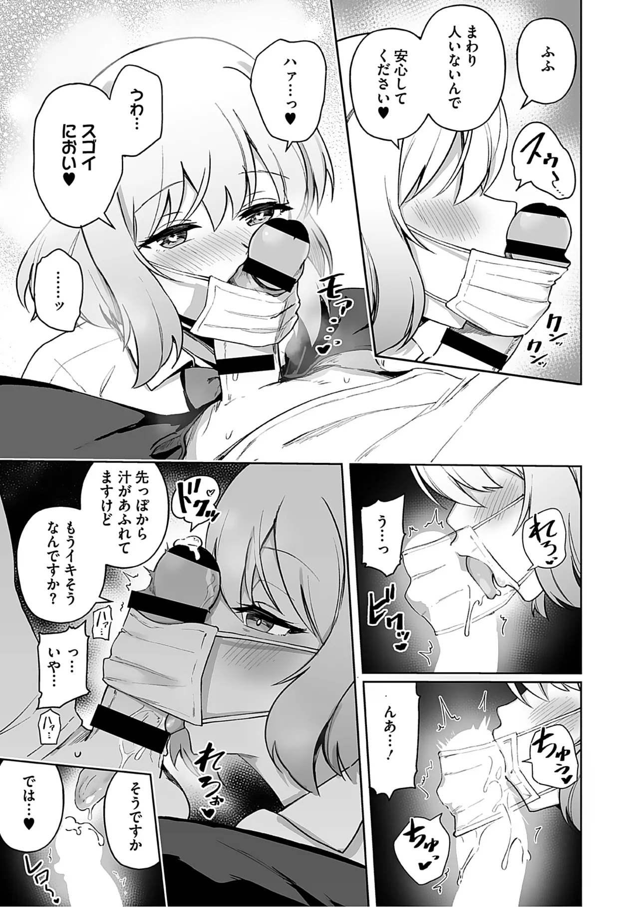 Syuki Iki Mamire - Page 140