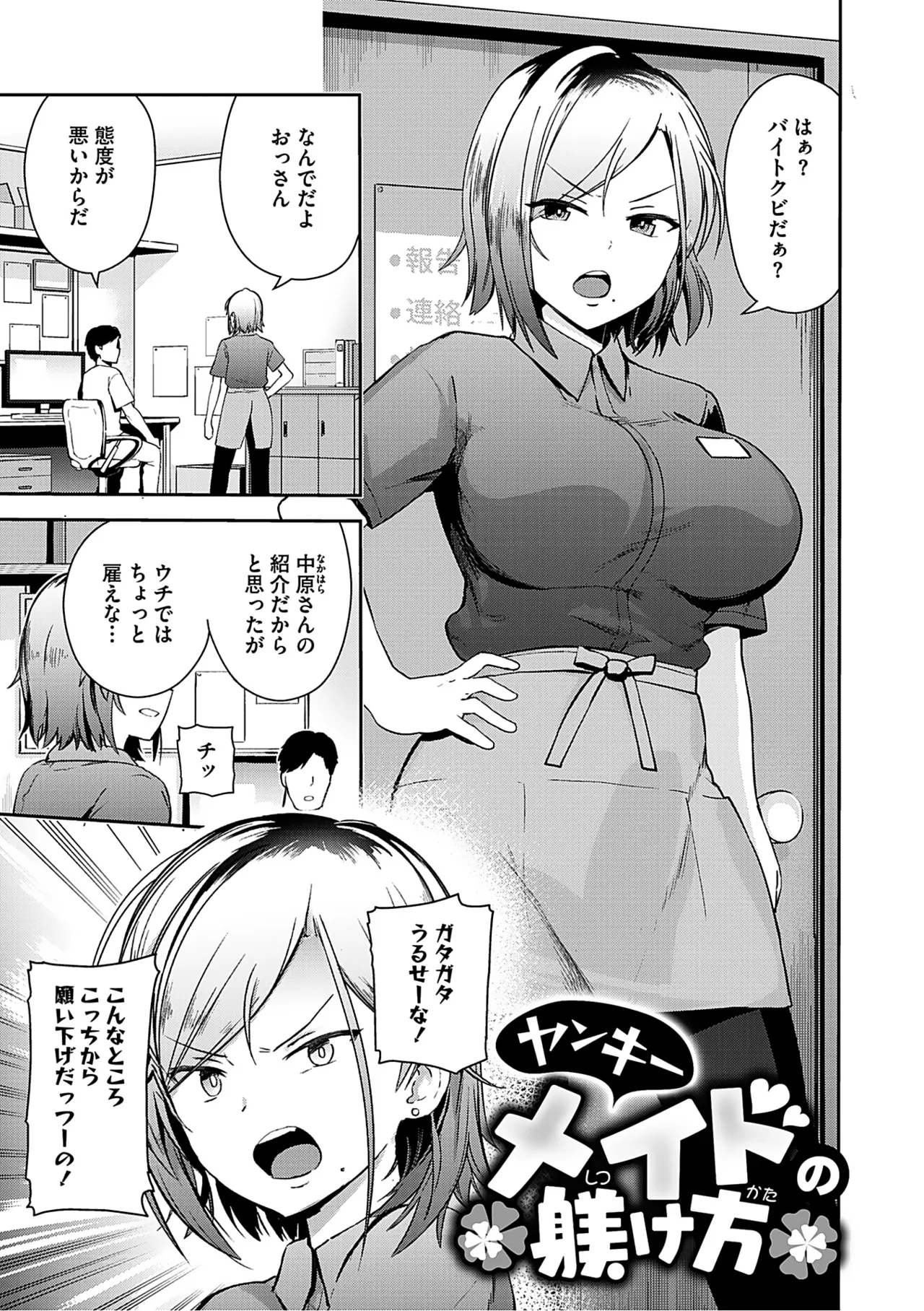 Syuki Iki Mamire page 158 - maid cum swap hentai manga - read online free