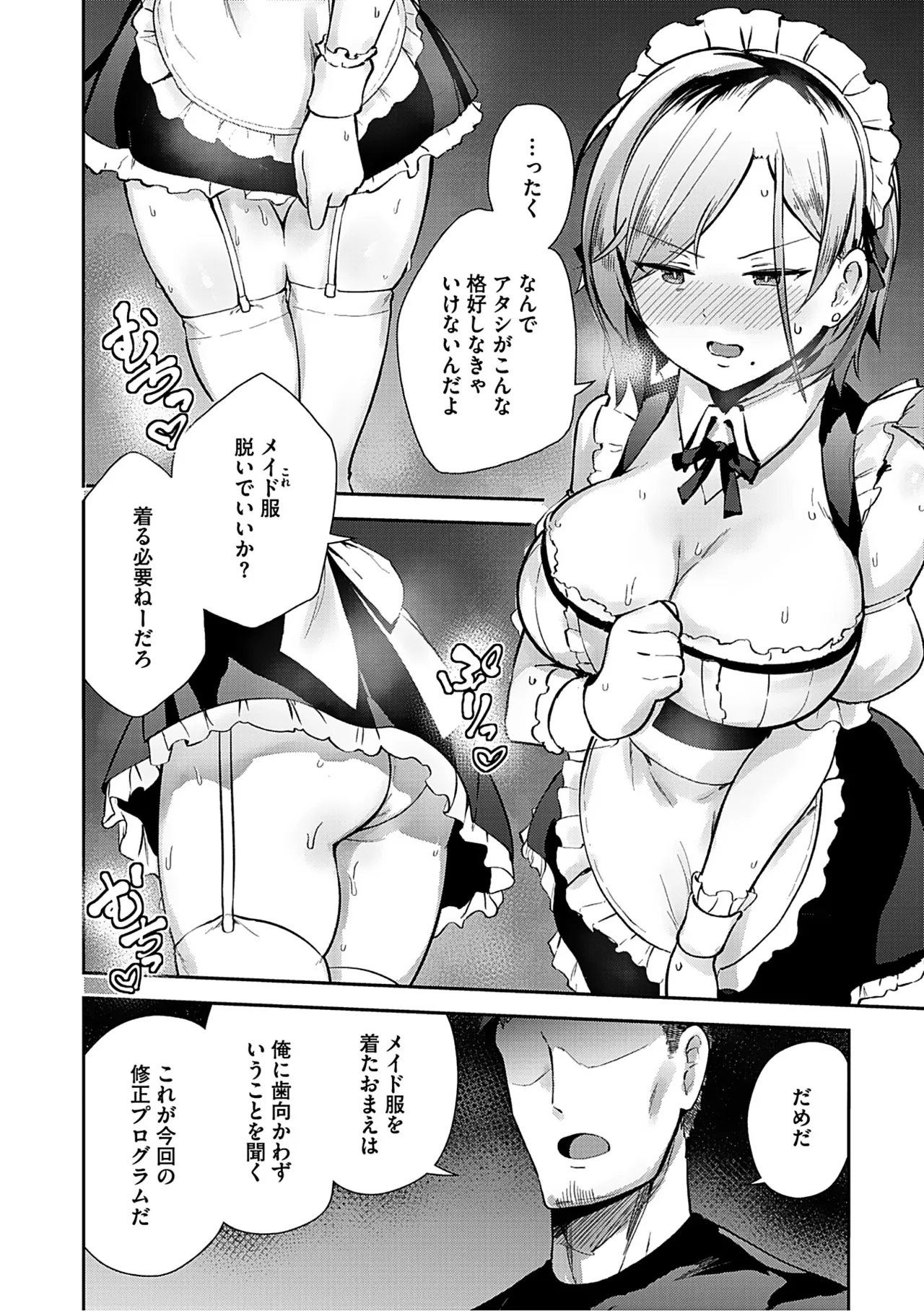 Syuki Iki Mamire page 163 - maid cum swap hentai manga - read online free