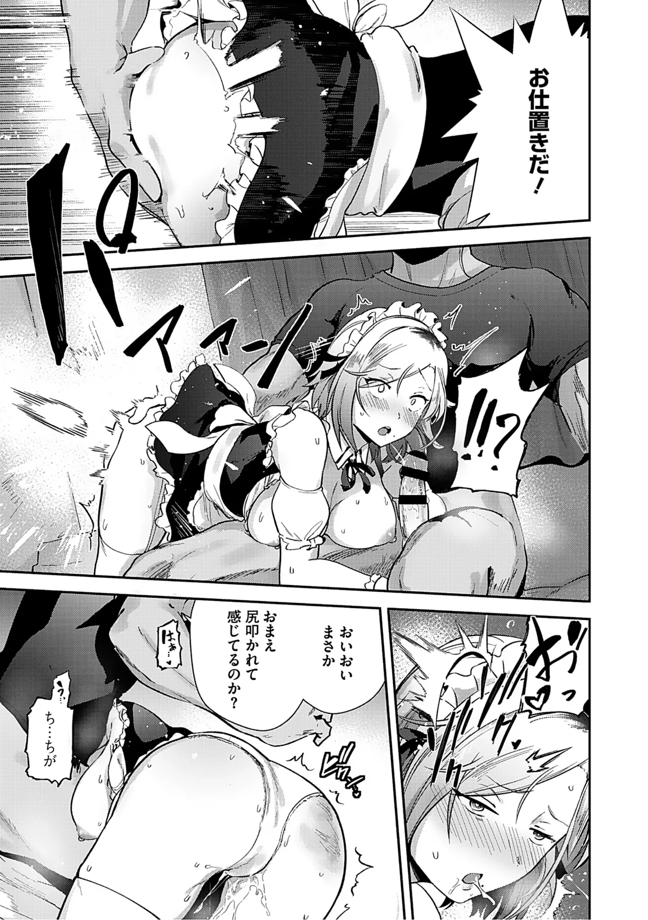 Syuki Iki Mamire page 170 - maid cum swap hentai manga - read online free