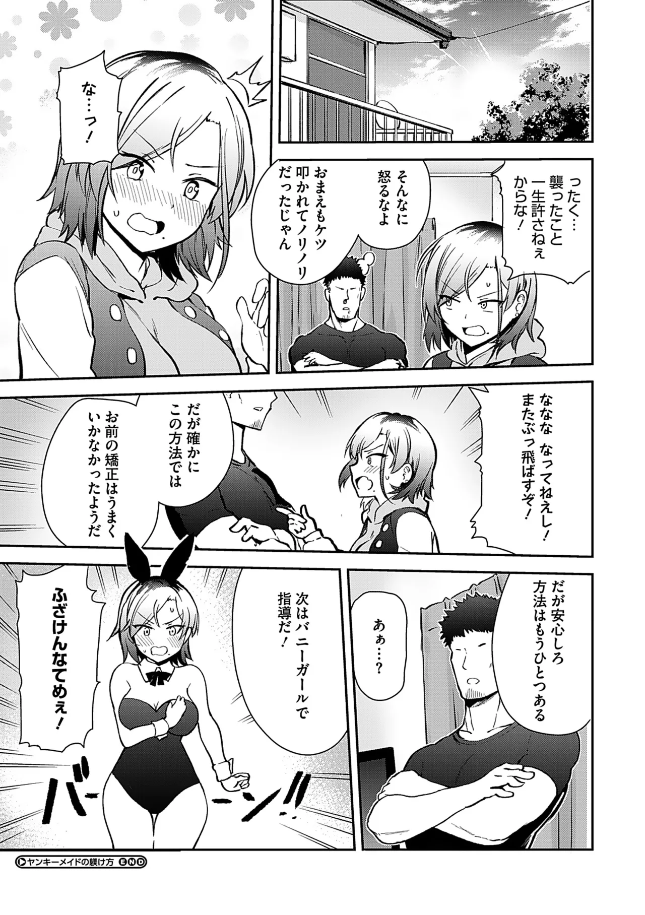 Syuki Iki Mamire page 185 - maid cum swap hentai manga - read online free
