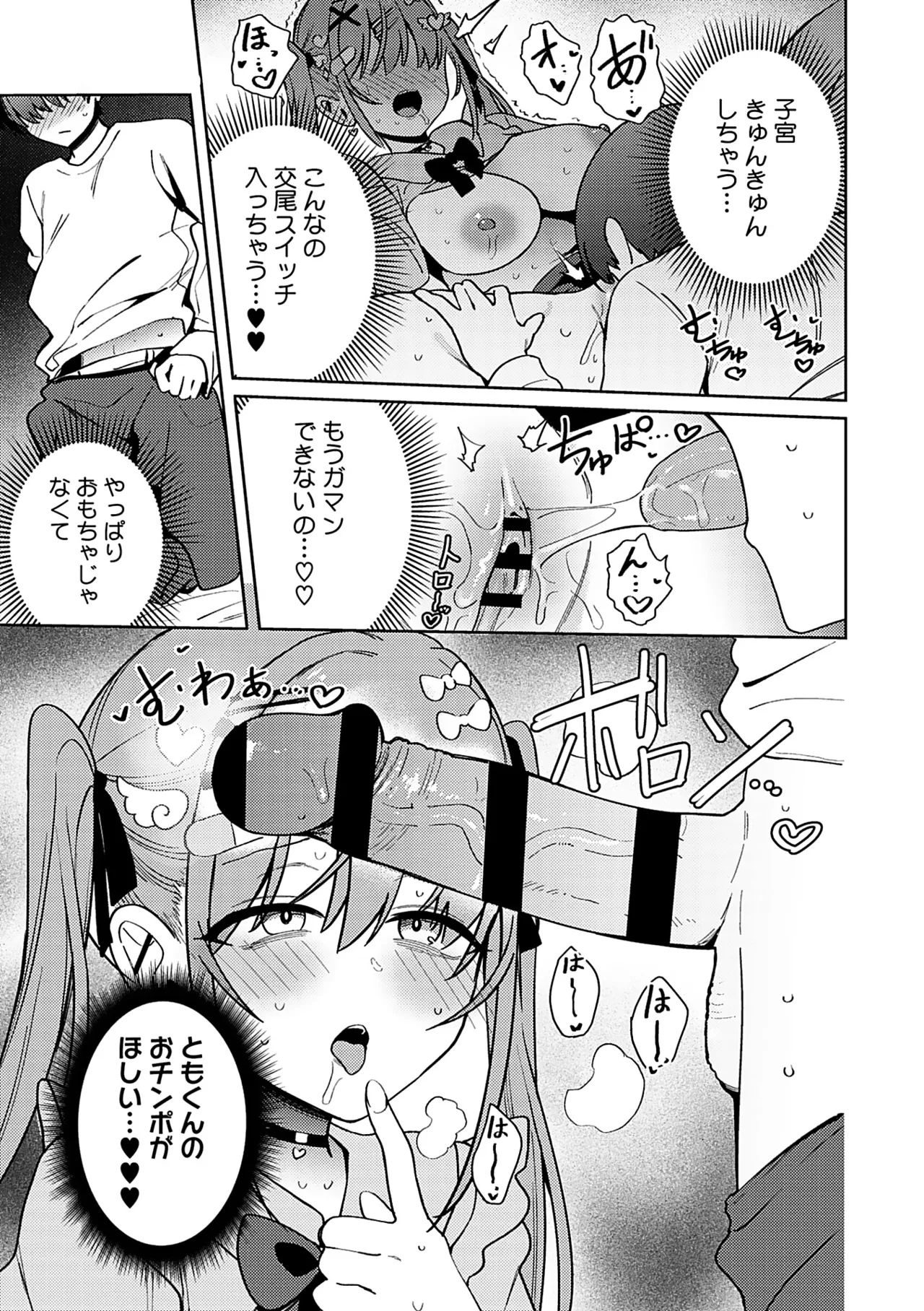Syuki Iki Mamire page 202 - maid cum swap hentai manga - read online free