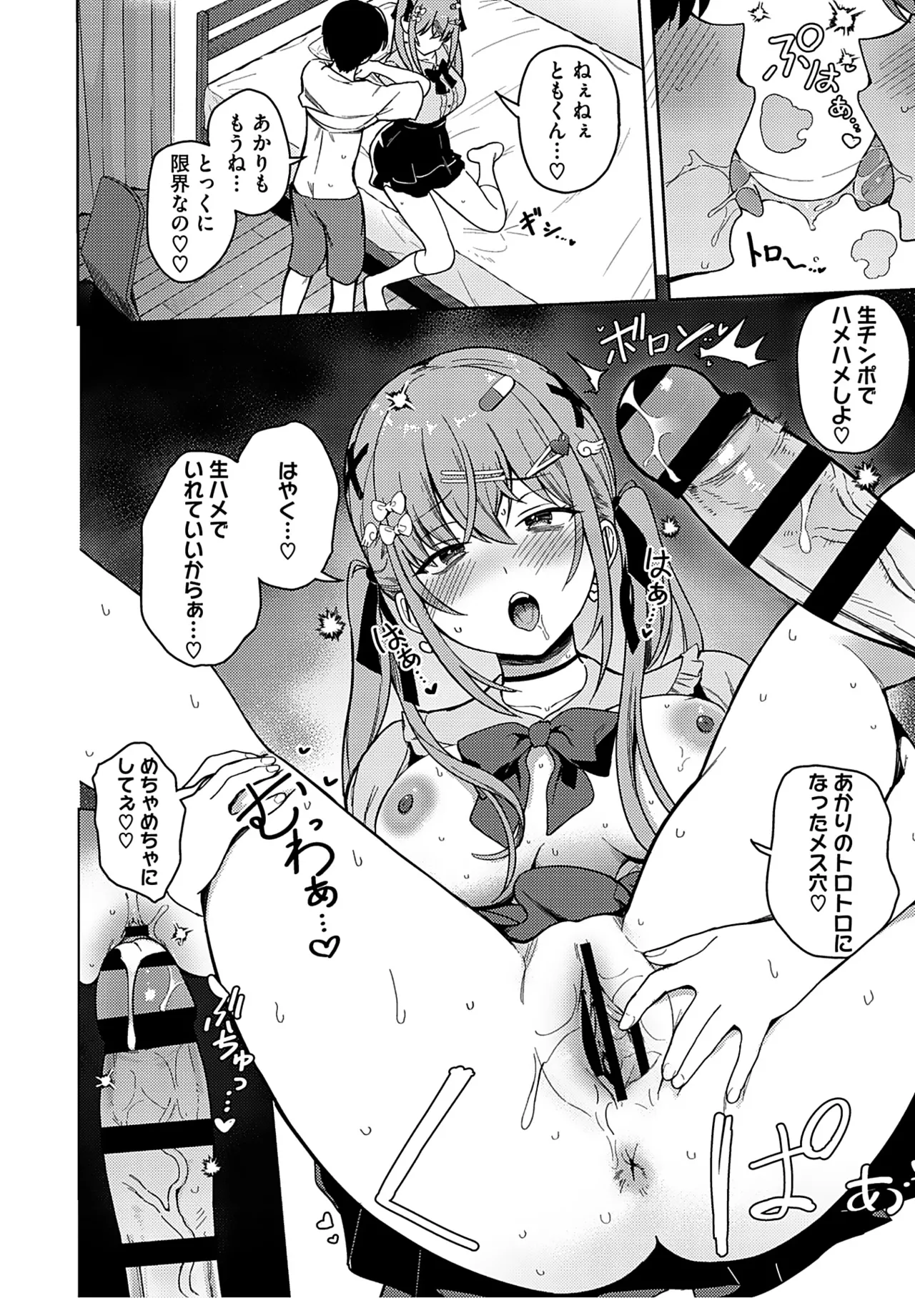 Syuki Iki Mamire - Page 51