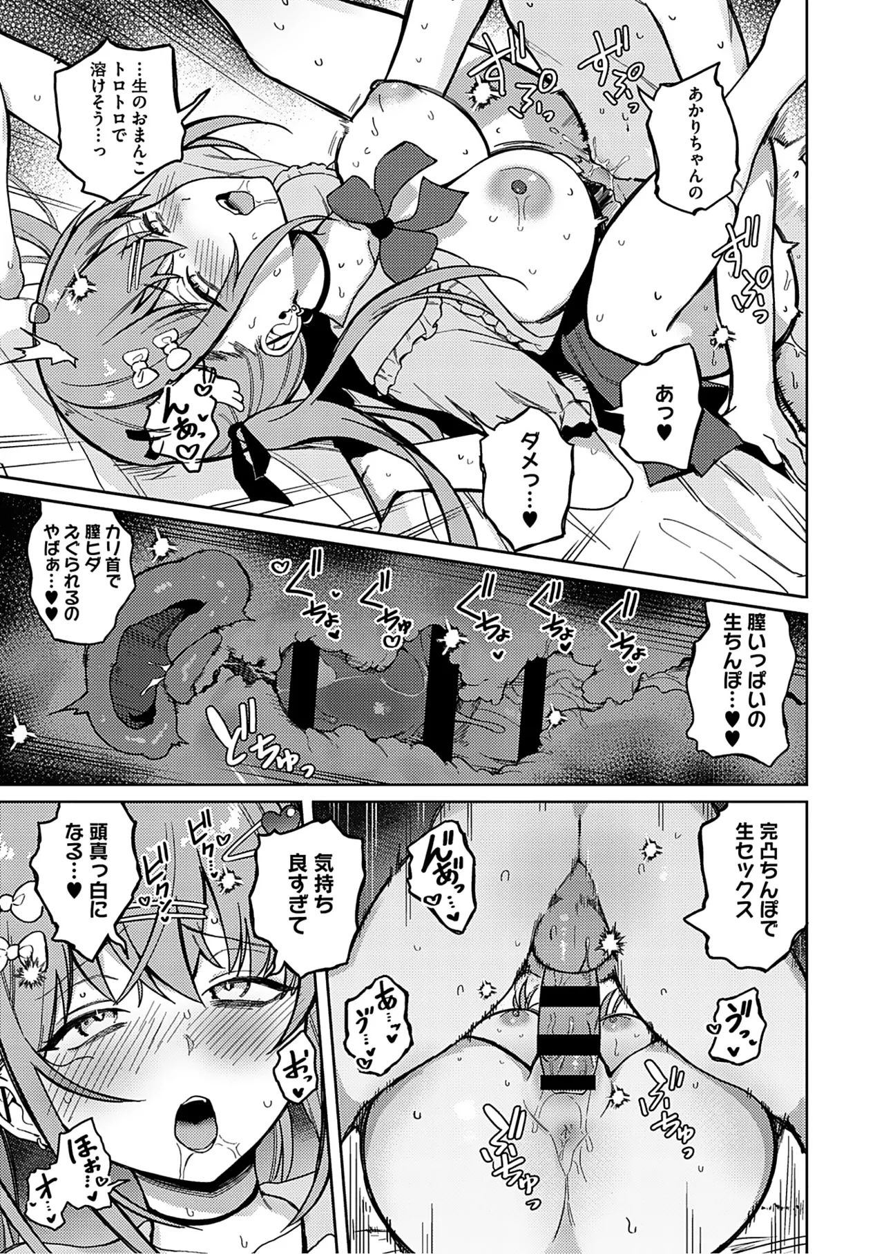 Syuki Iki Mamire page 54 - maid cum swap hentai manga - read online free