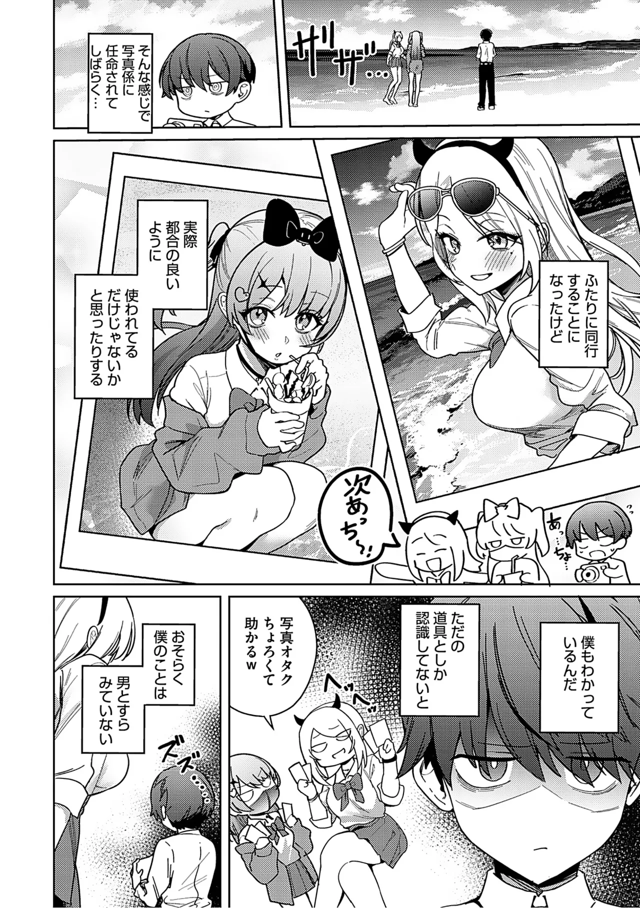 Syuki Iki Mamire - Page 69