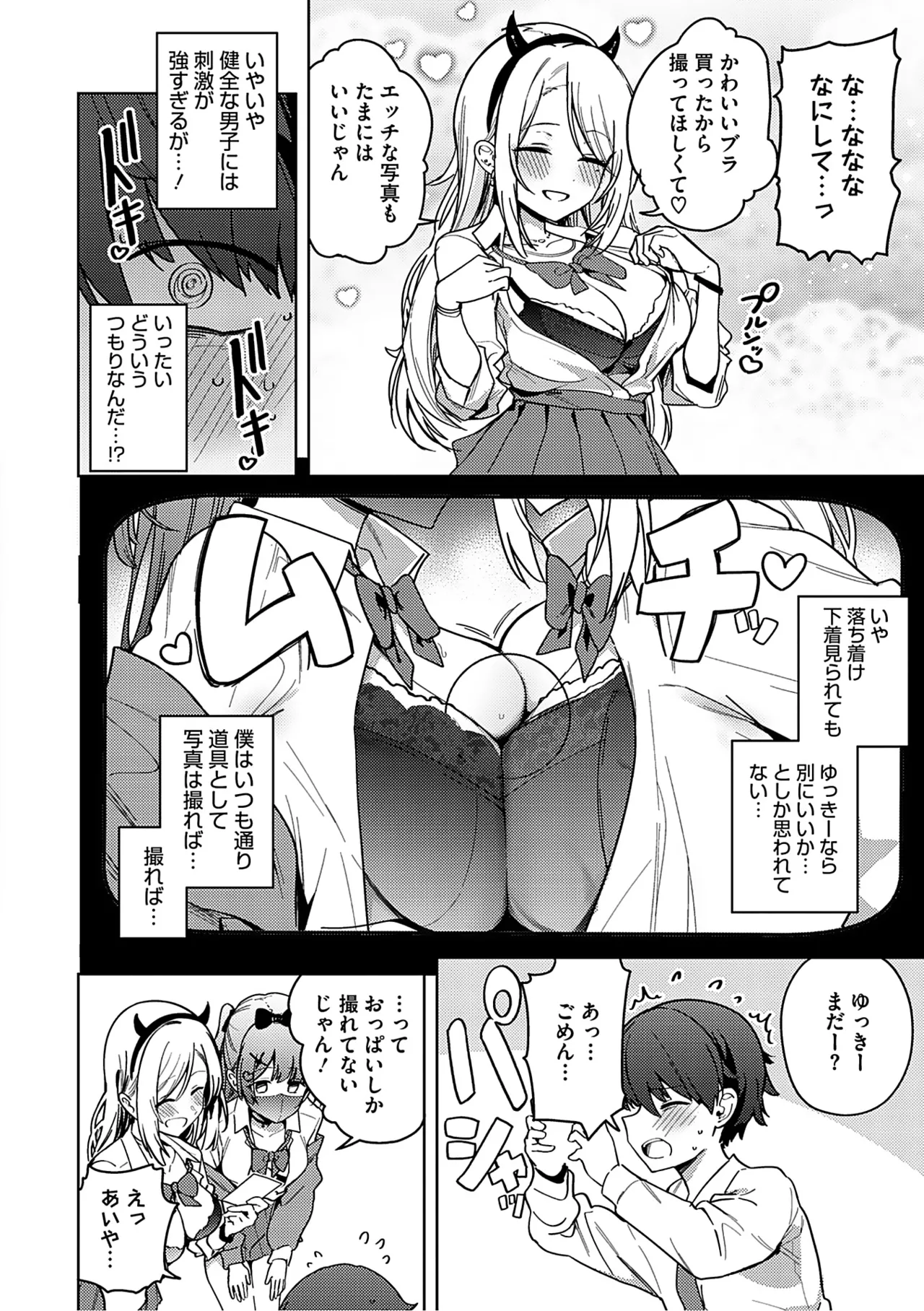 Syuki Iki Mamire - Page 73