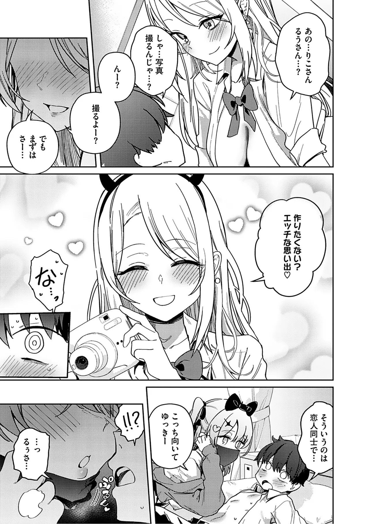 Syuki Iki Mamire - Page 76