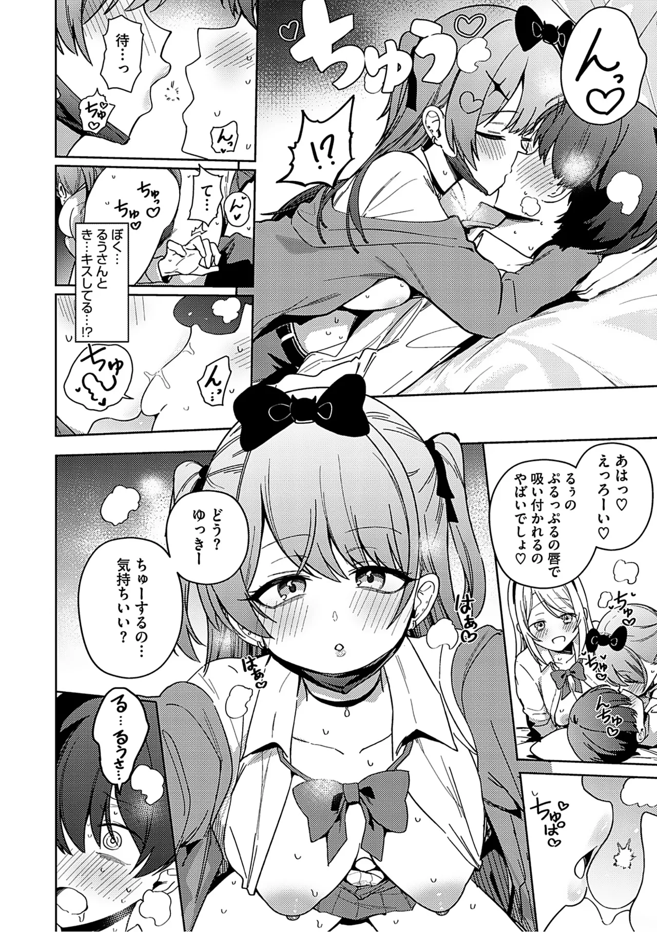 Syuki Iki Mamire - Page 77