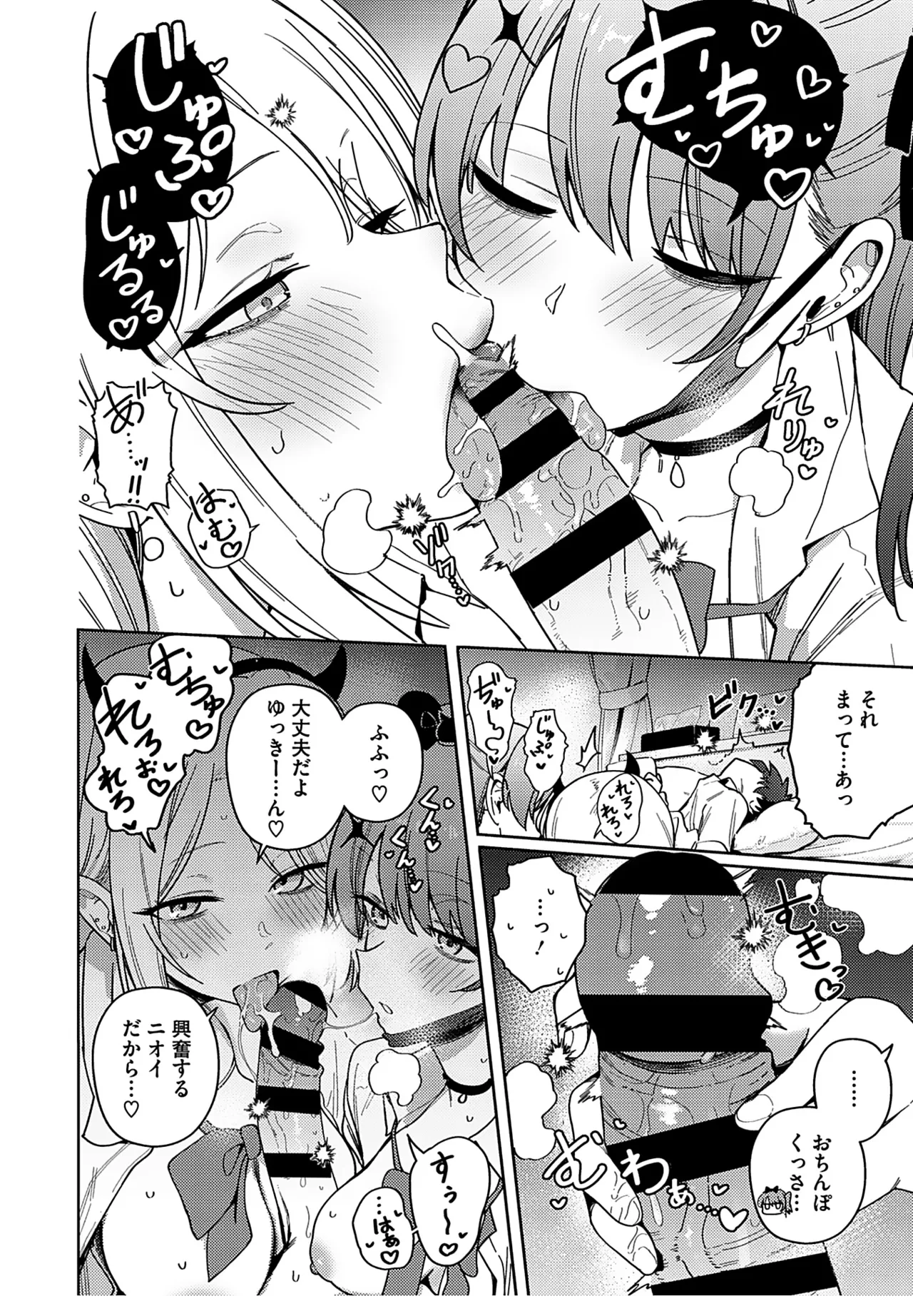 Syuki Iki Mamire - Page 81