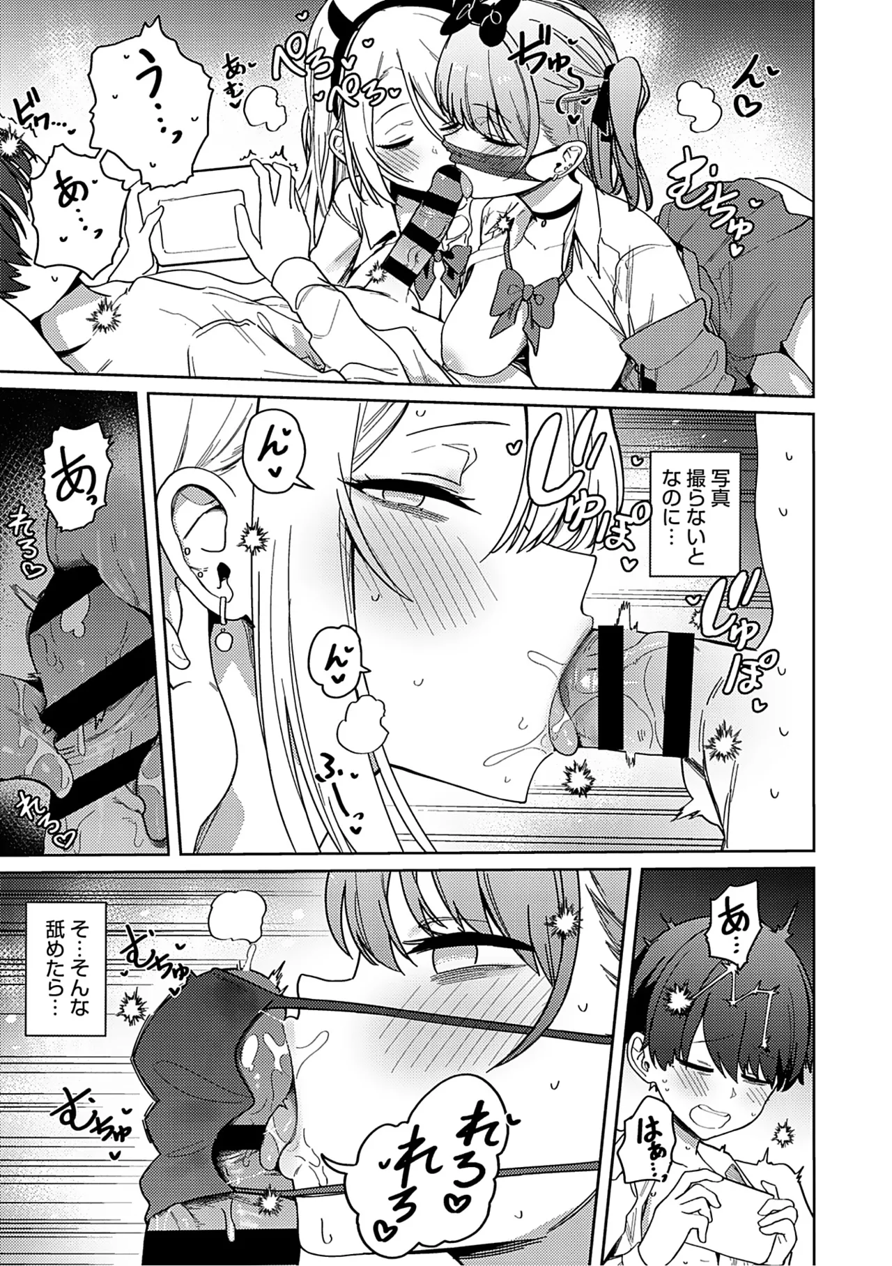 Syuki Iki Mamire - Page 82
