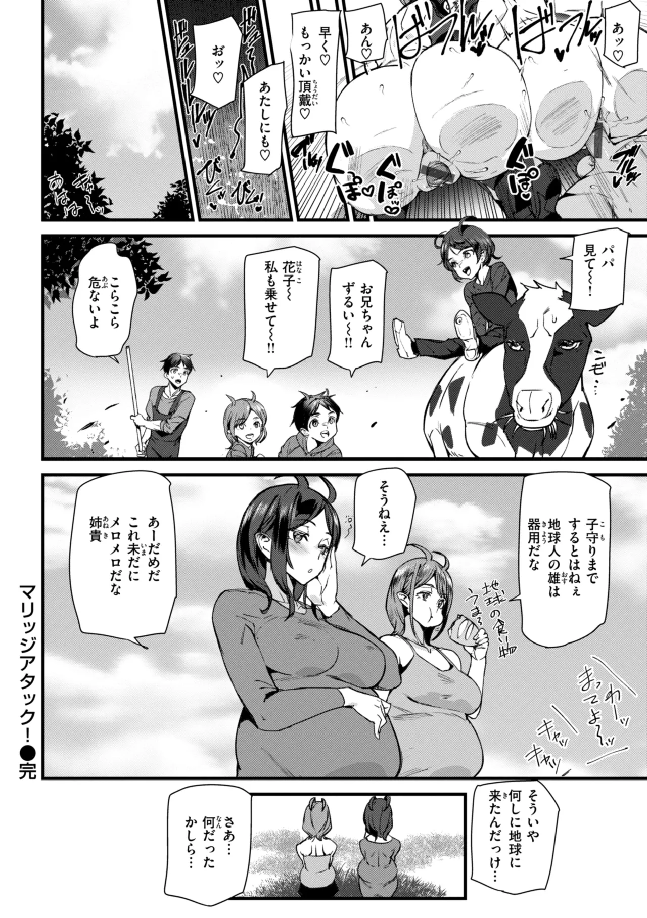 Ishuzoku Love Girls - Interspecies Love Connection page 90 - nakadashi big areolae hentai manga - read online free