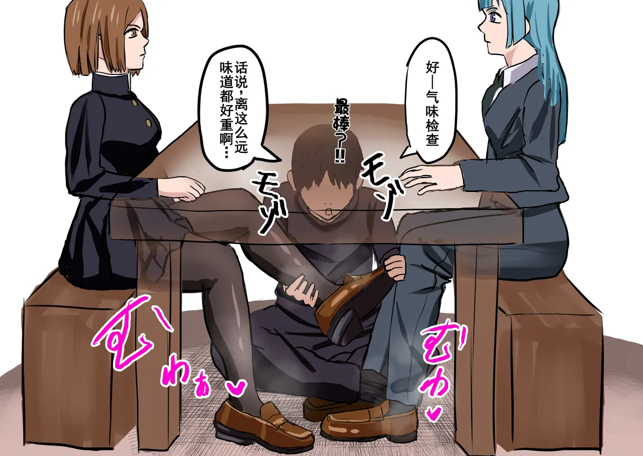 野薔薇ちゃん臭い責め - Page 29