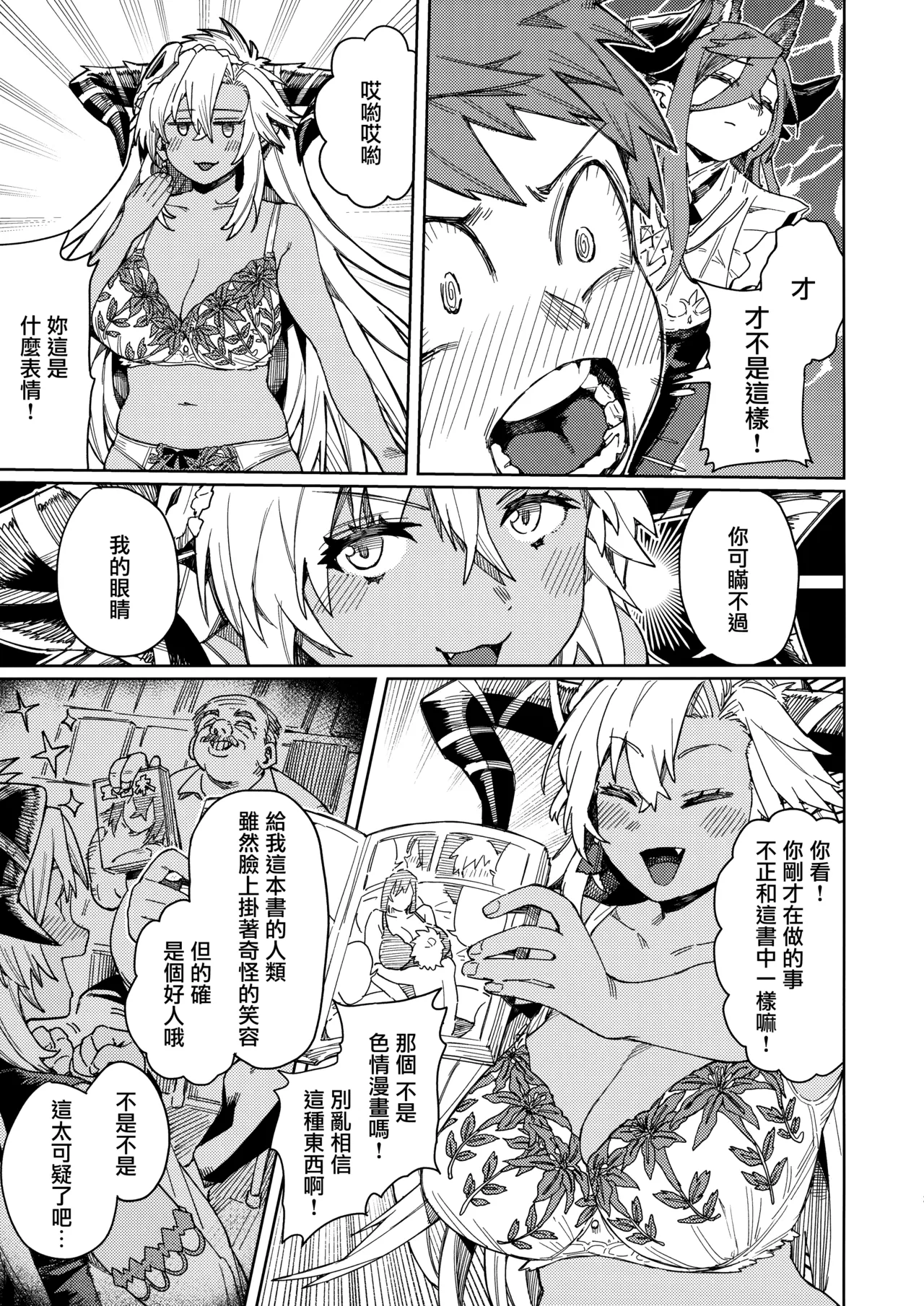 Tsugai Kenkyuu Note page 19 featuring fediel granblue fantasy parody - sole male nakadashi hentai manga - read online free