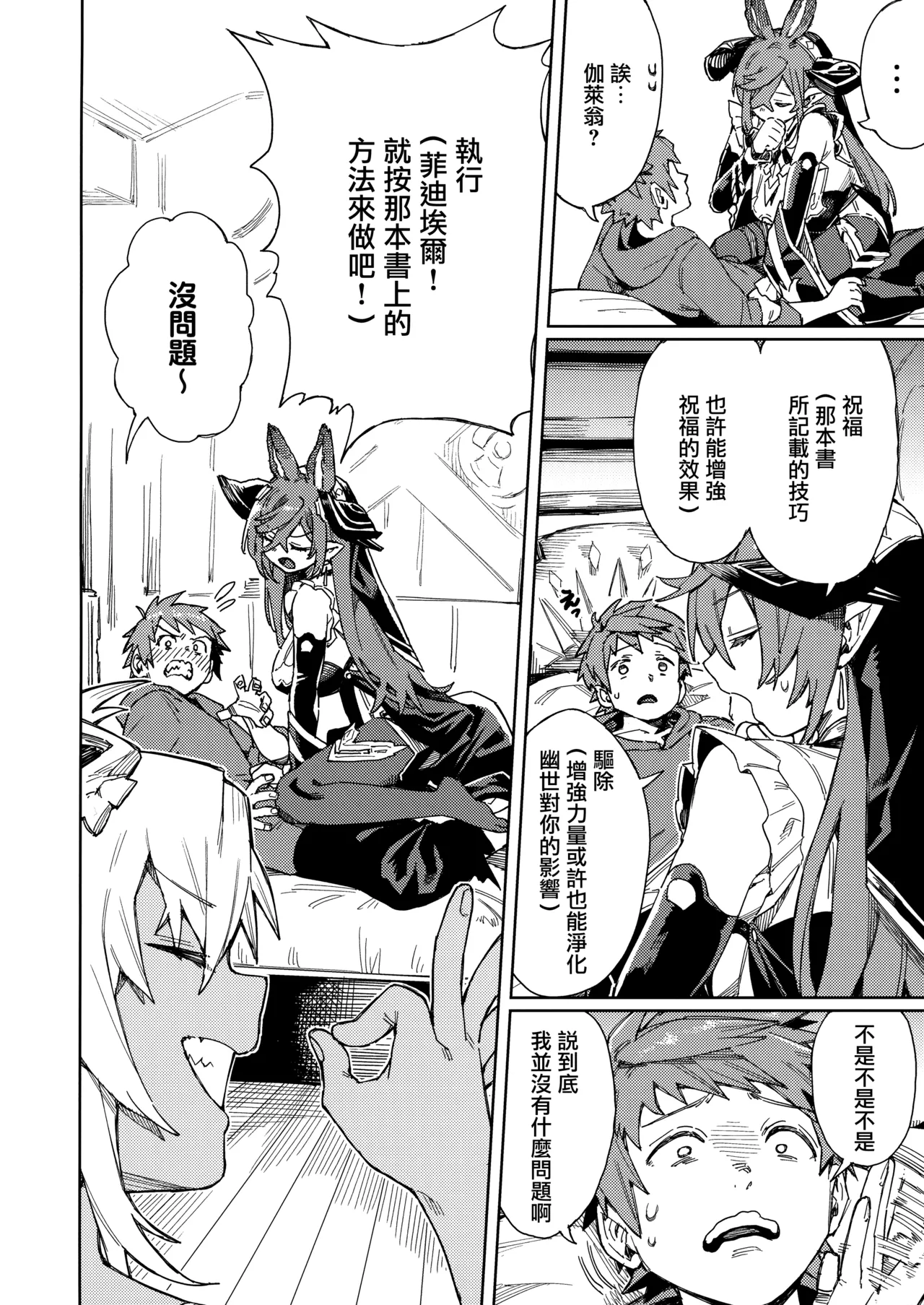 Tsugai Kenkyuu Note page 20 featuring fediel granblue fantasy parody - sole male nakadashi hentai manga - read online free